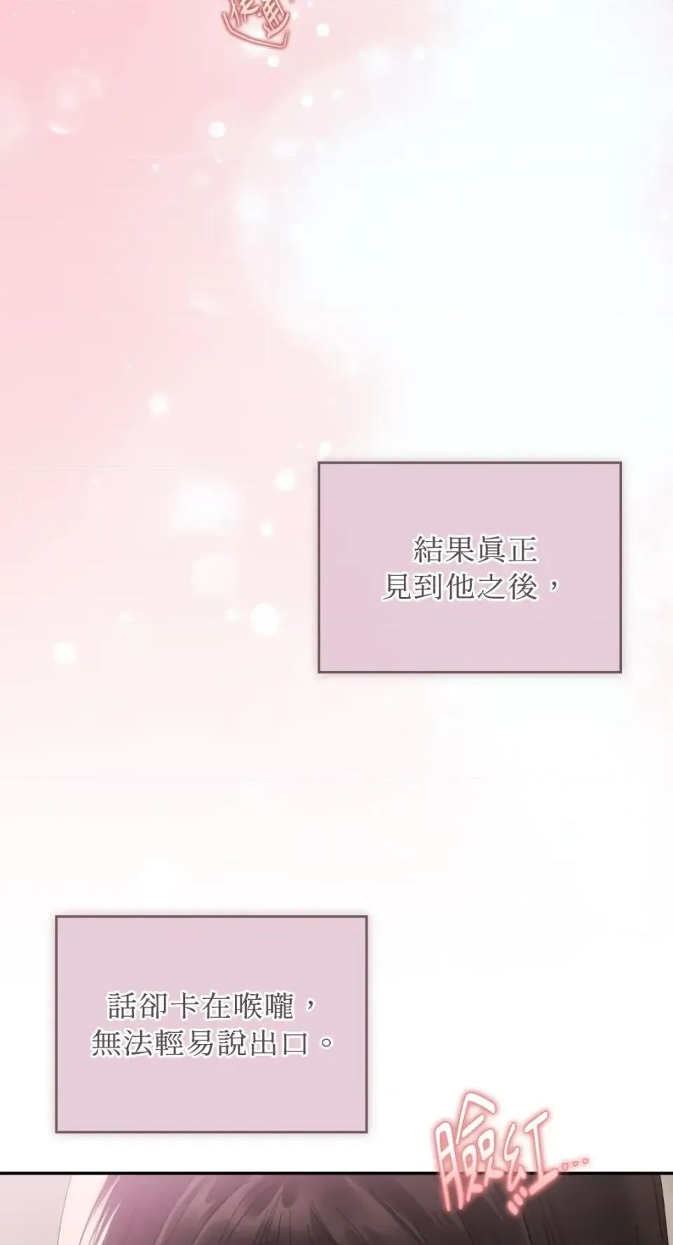 办公室内请保持肃静 办公室内请保持肃静-第92话 第99页