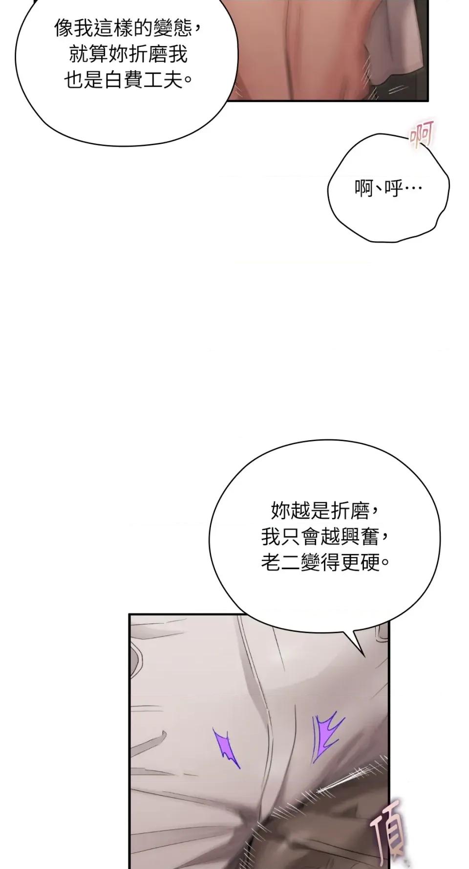 办公室内请保持肃静 办公室内请保持肃静-第92话 第102页