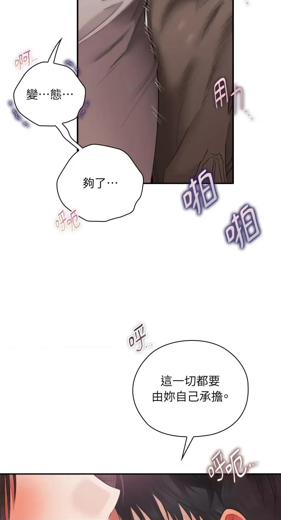 办公室内请保持肃静 办公室内请保持肃静-第92话 第103页