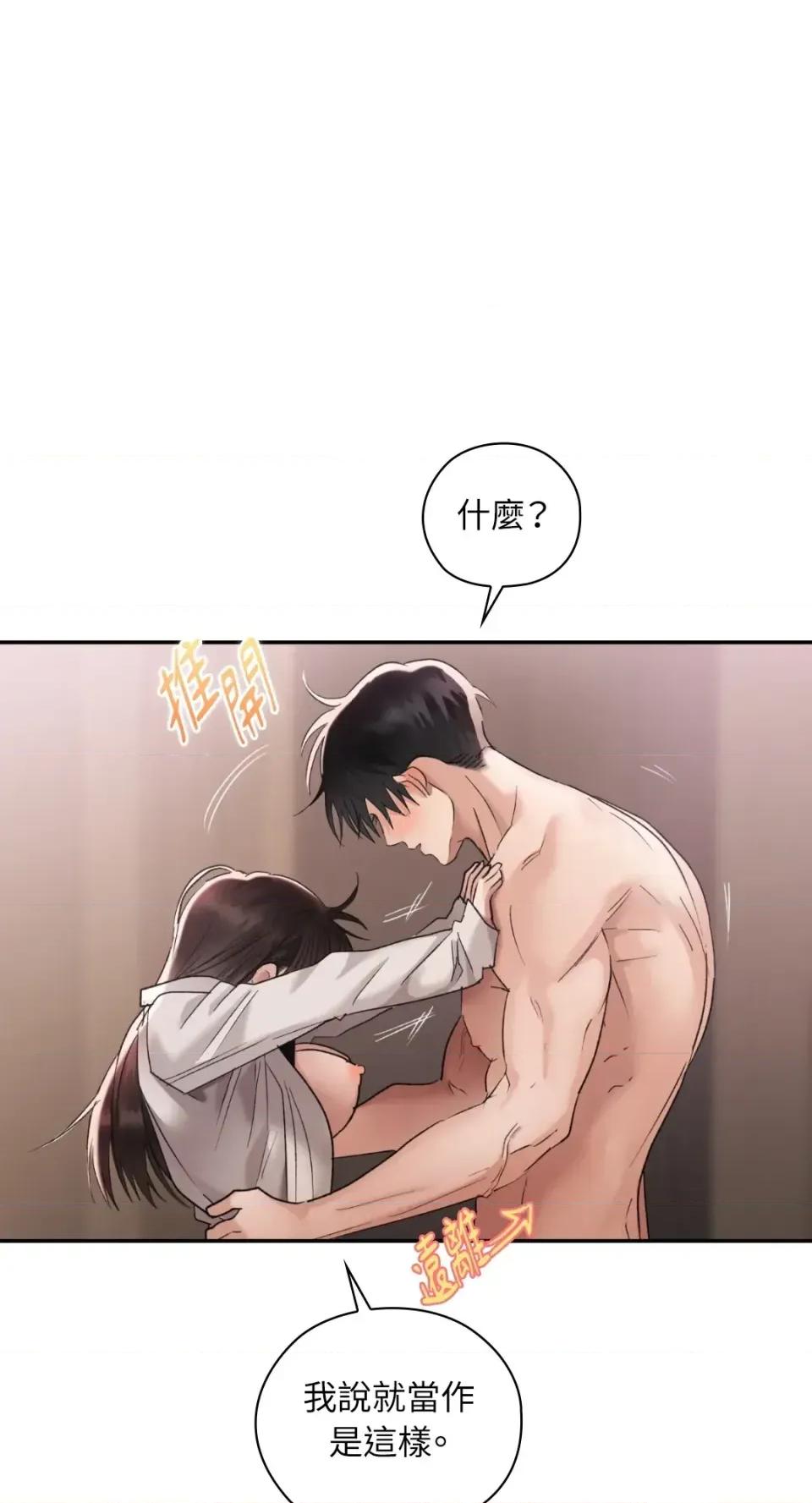 办公室内请保持肃静 办公室内请保持肃静-第92话 第106页