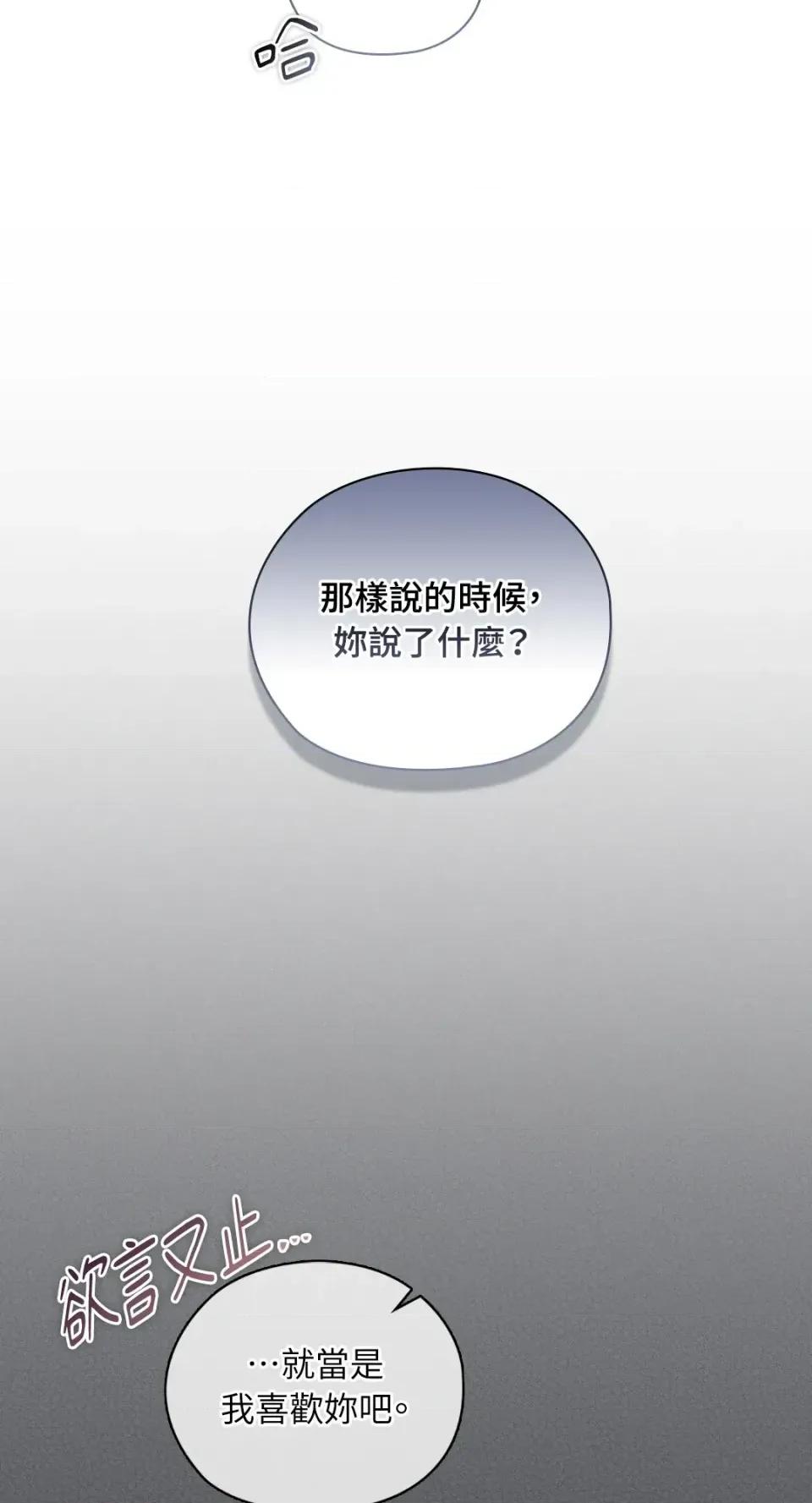 办公室内请保持肃静 办公室内请保持肃静-第92话 第109页