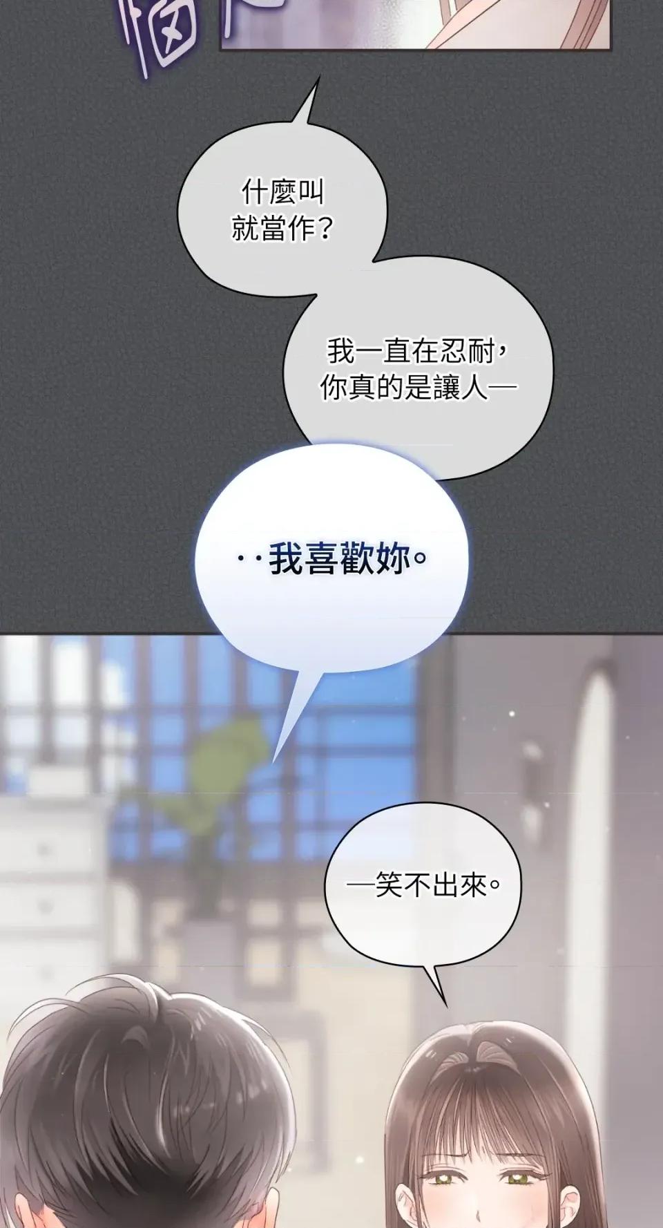 办公室内请保持肃静 办公室内请保持肃静-第92话 第111页