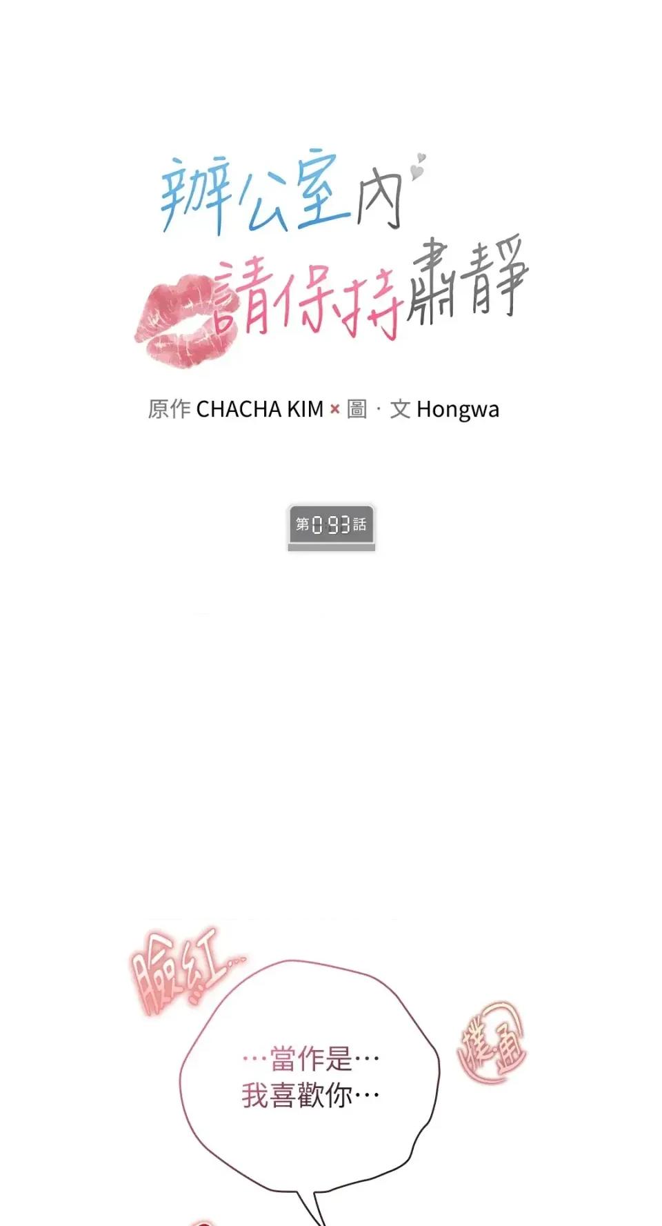 办公室内请保持肃静 办公室内请保持肃静-第93话 第1页