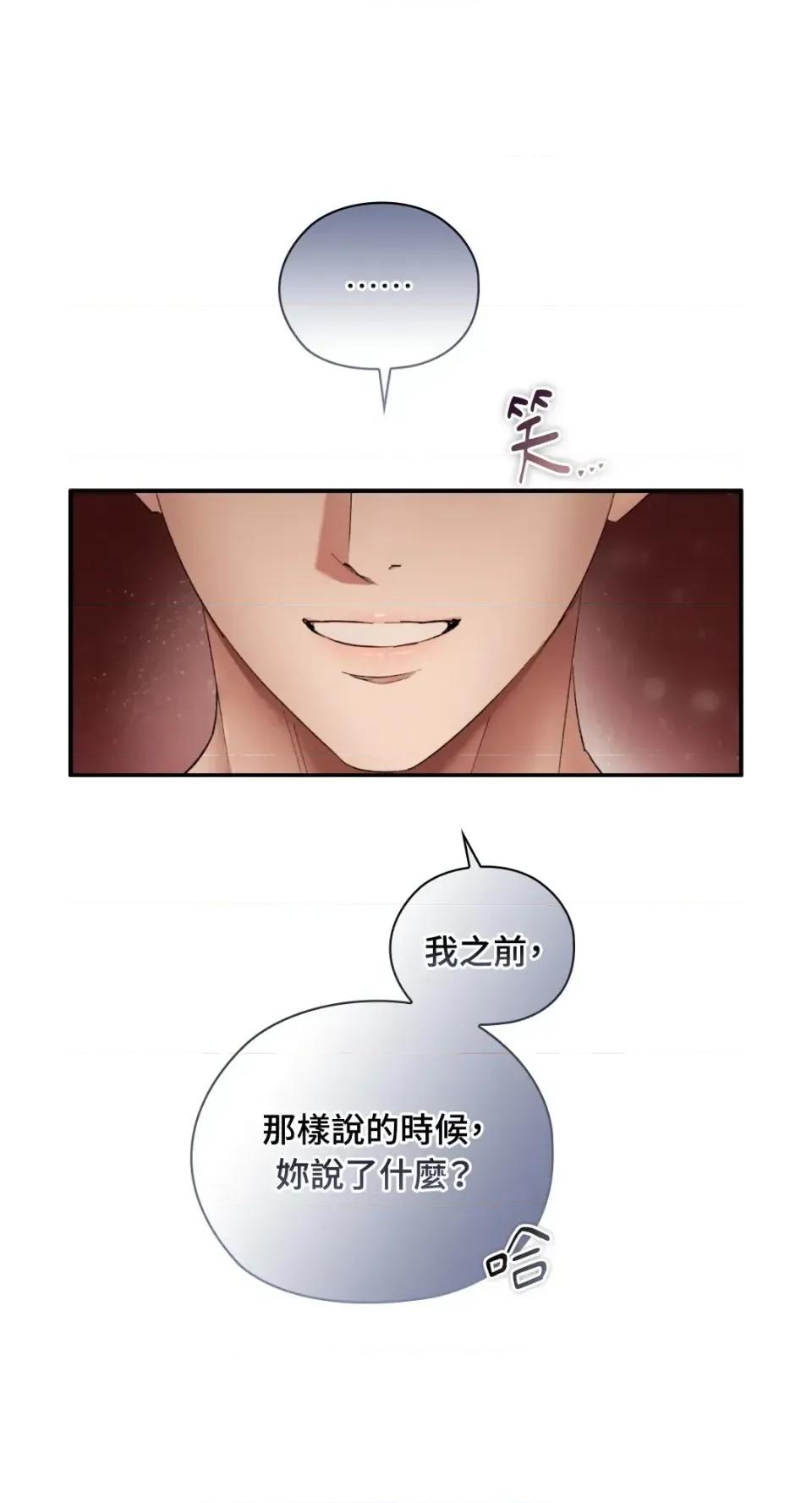 办公室内请保持肃静 办公室内请保持肃静-第93话 第3页