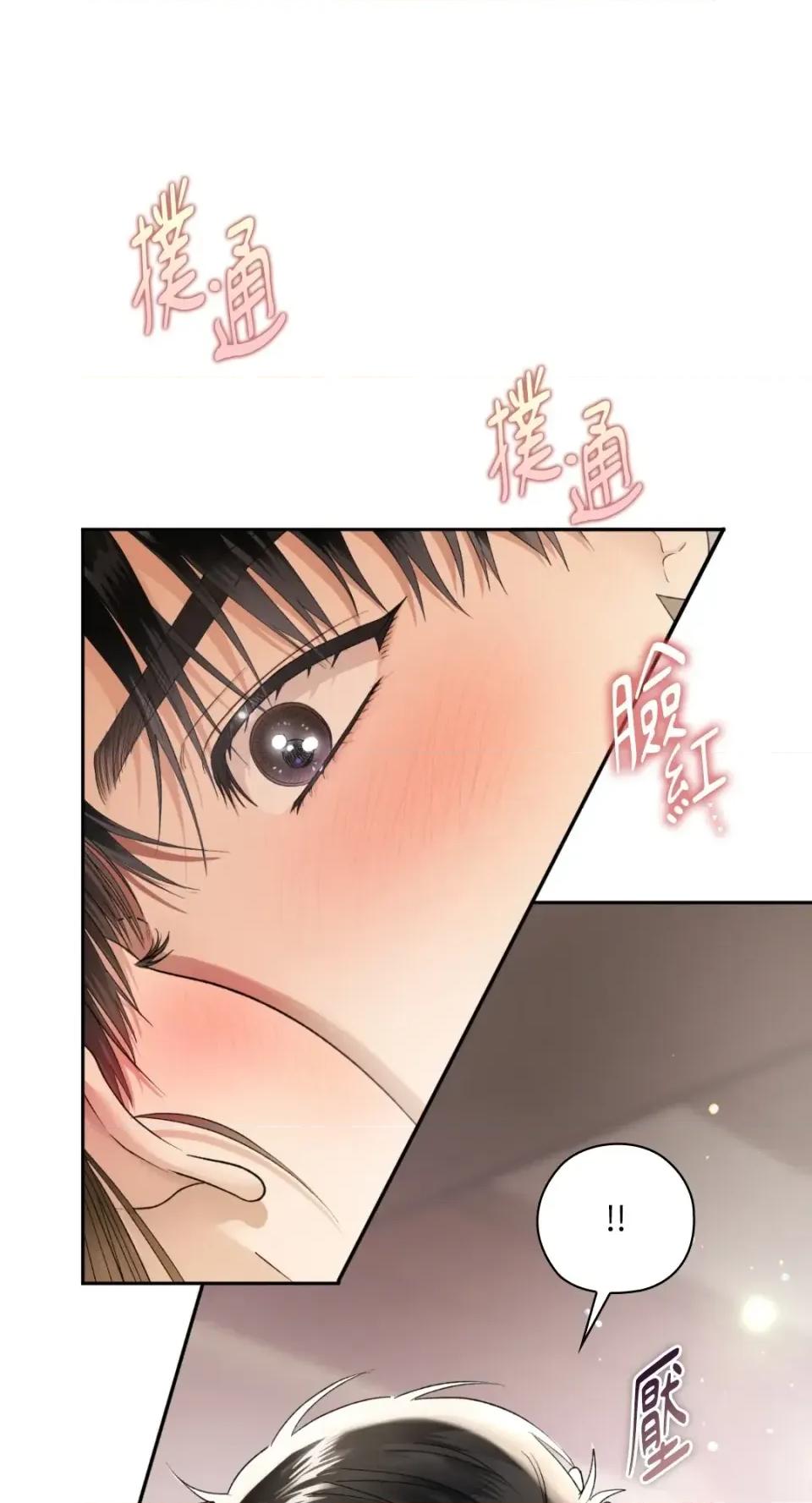 办公室内请保持肃静 办公室内请保持肃静-第93话 第7页