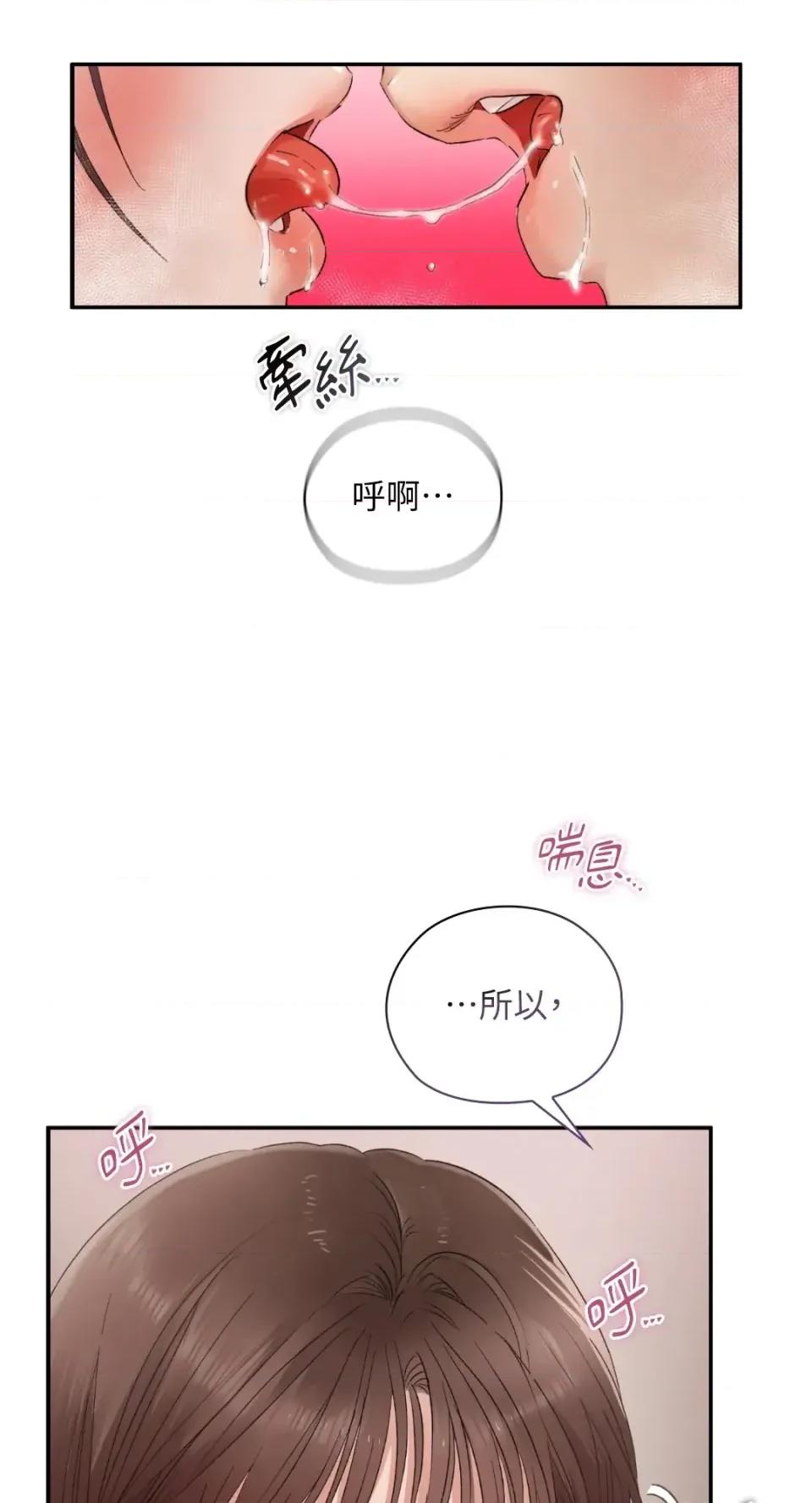 办公室内请保持肃静 办公室内请保持肃静-第93话 第32页