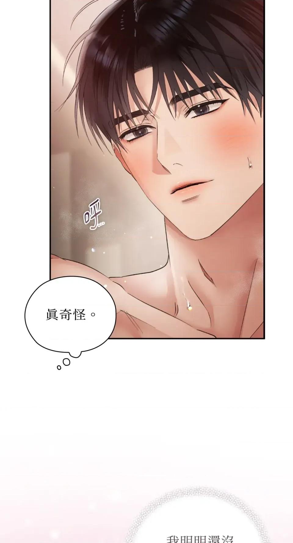 办公室内请保持肃静 办公室内请保持肃静-第93话 第34页