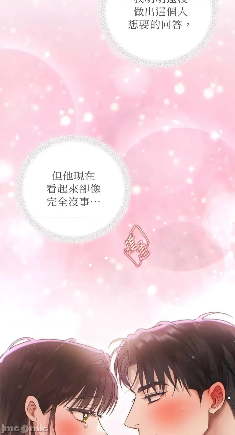 办公室内请保持肃静 办公室内请保持肃静-第93话 第35页