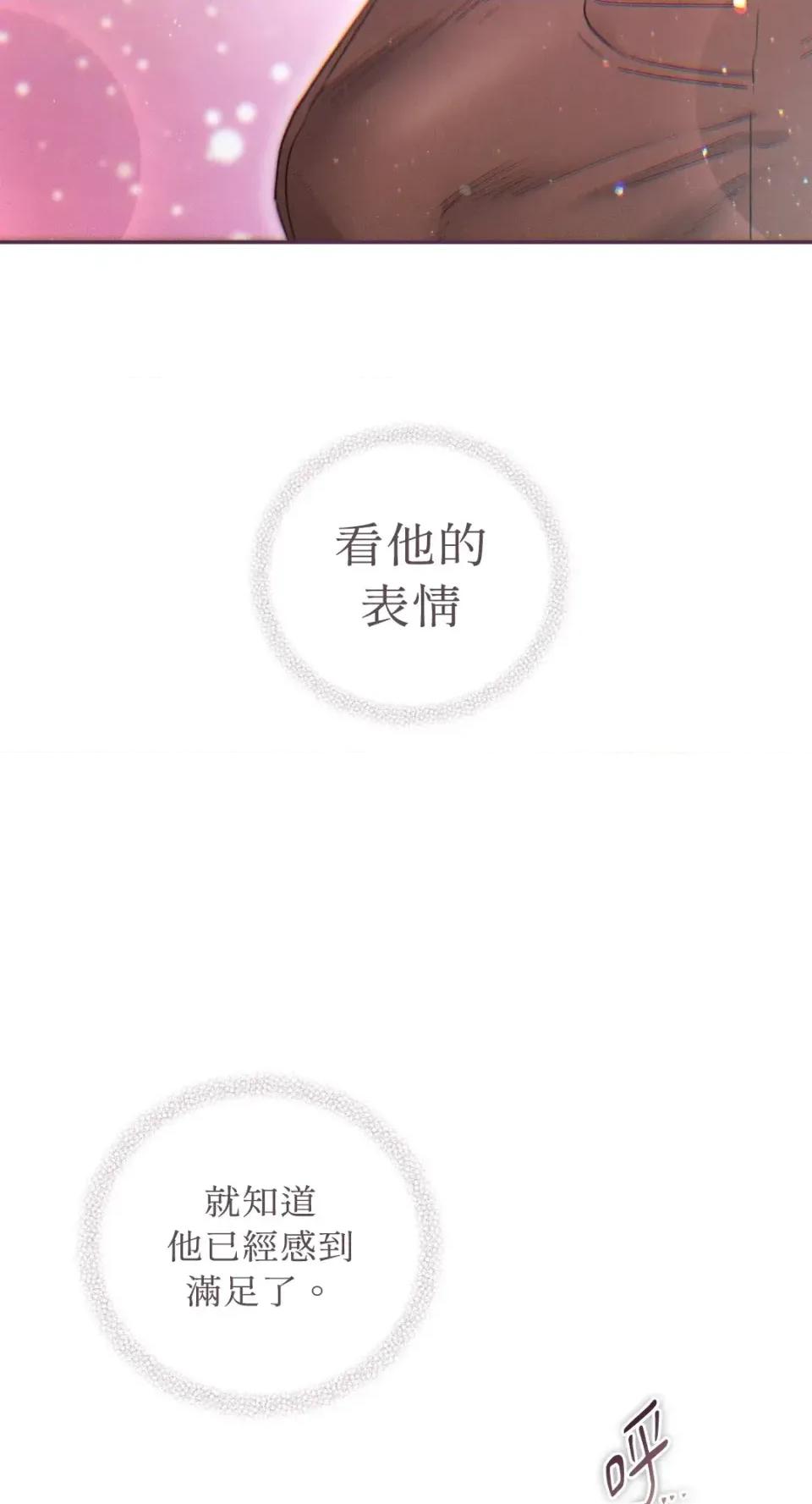 办公室内请保持肃静 办公室内请保持肃静-第93话 第37页