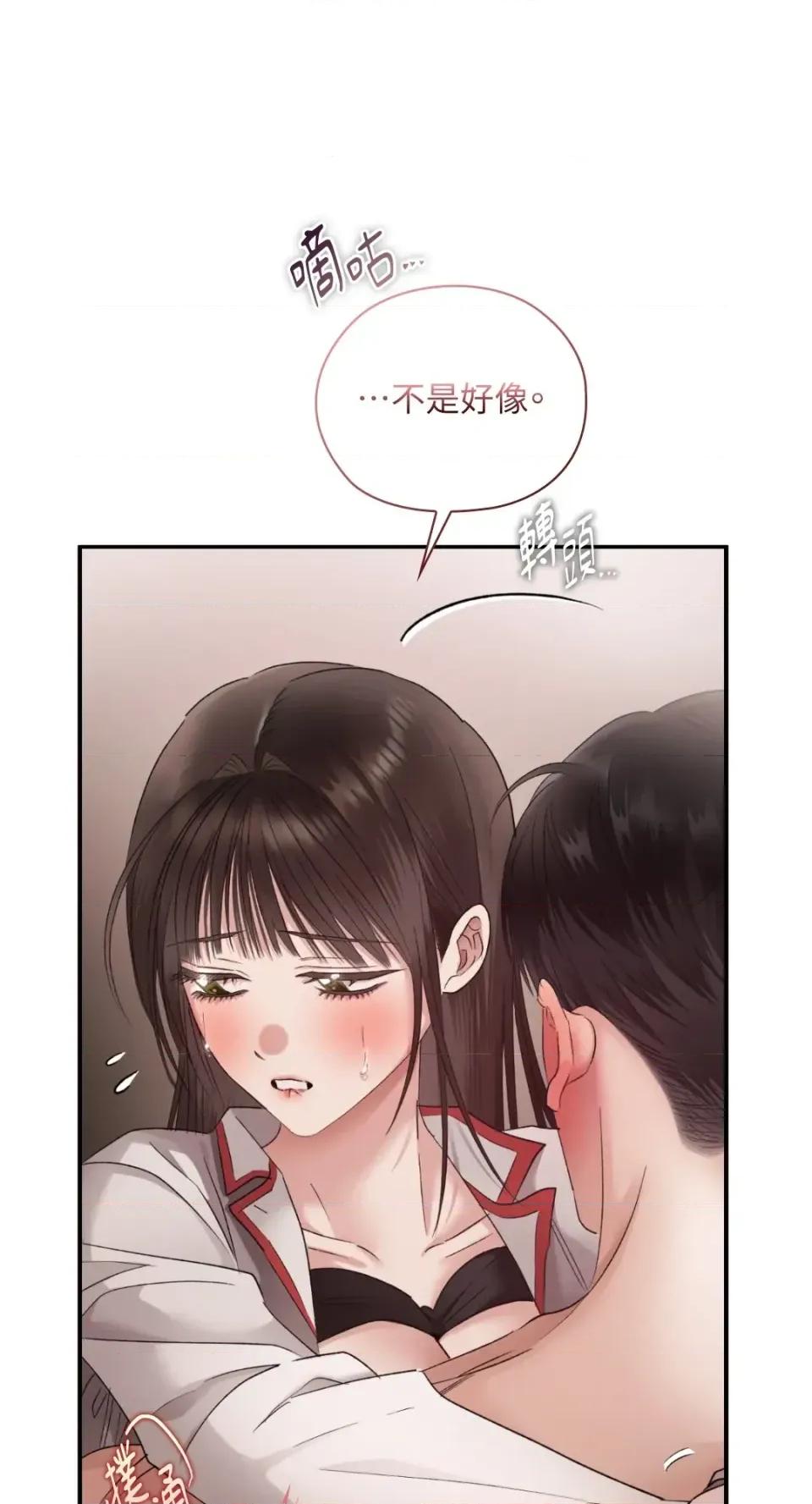 办公室内请保持肃静 办公室内请保持肃静-第93话 第43页