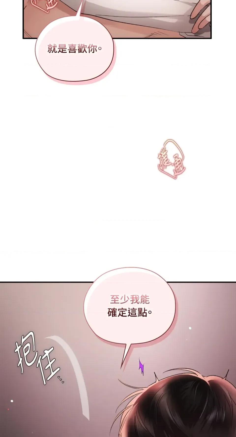 办公室内请保持肃静 办公室内请保持肃静-第93话 第44页