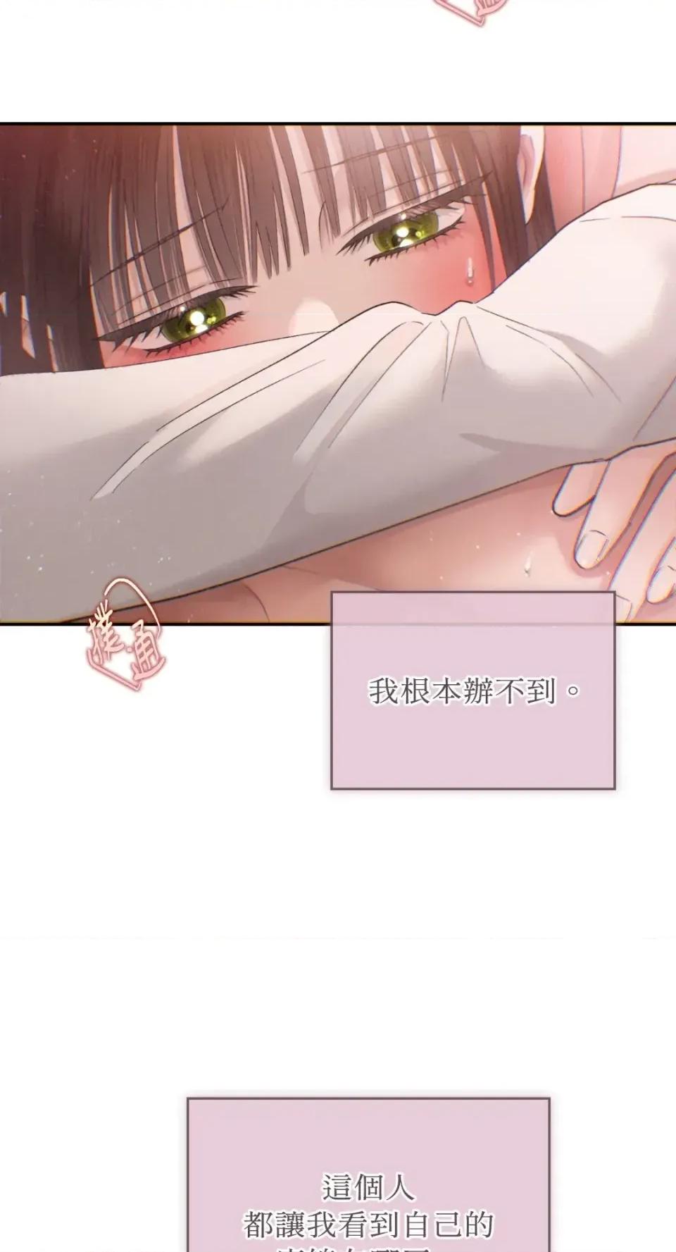 办公室内请保持肃静 办公室内请保持肃静-第93话 第46页