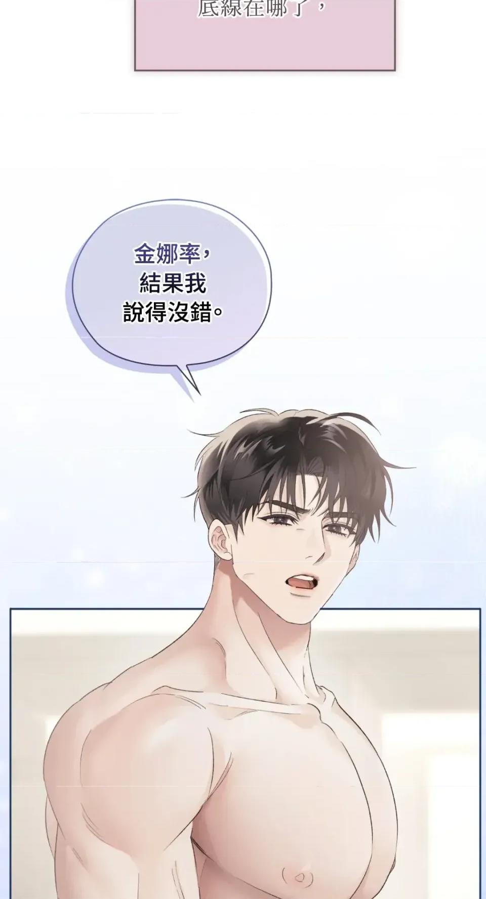 办公室内请保持肃静 办公室内请保持肃静-第93话 第47页