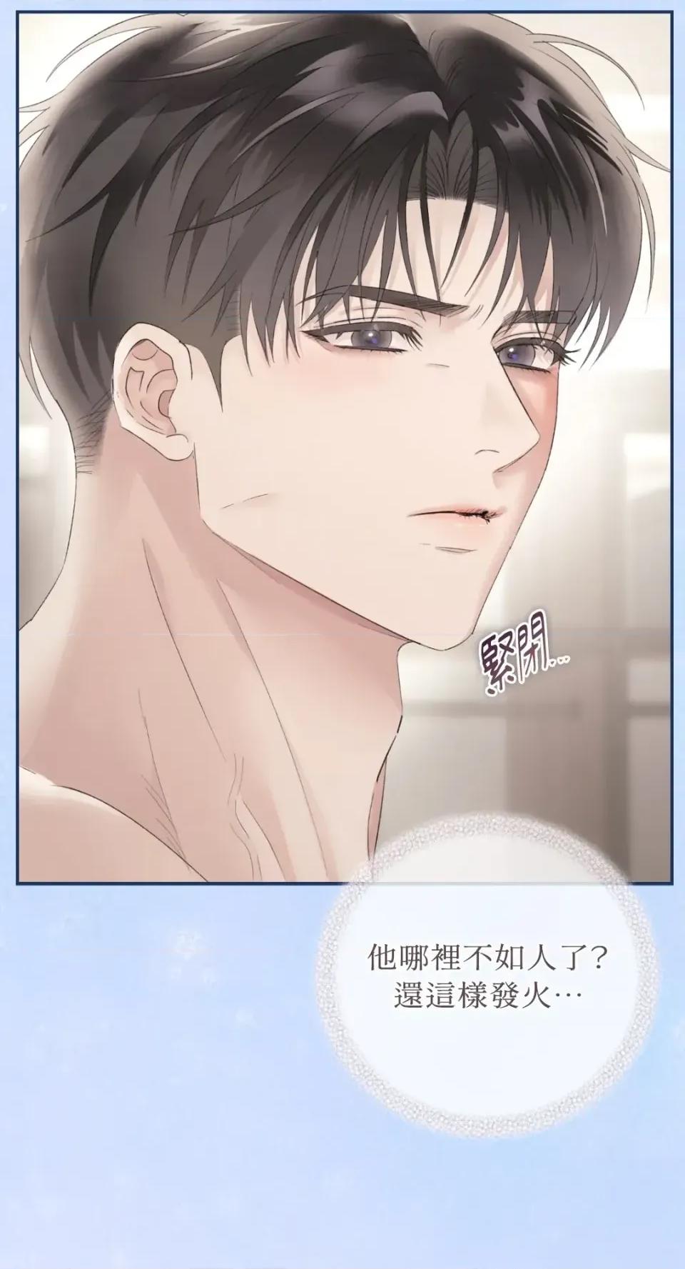 办公室内请保持肃静 办公室内请保持肃静-第93话 第49页