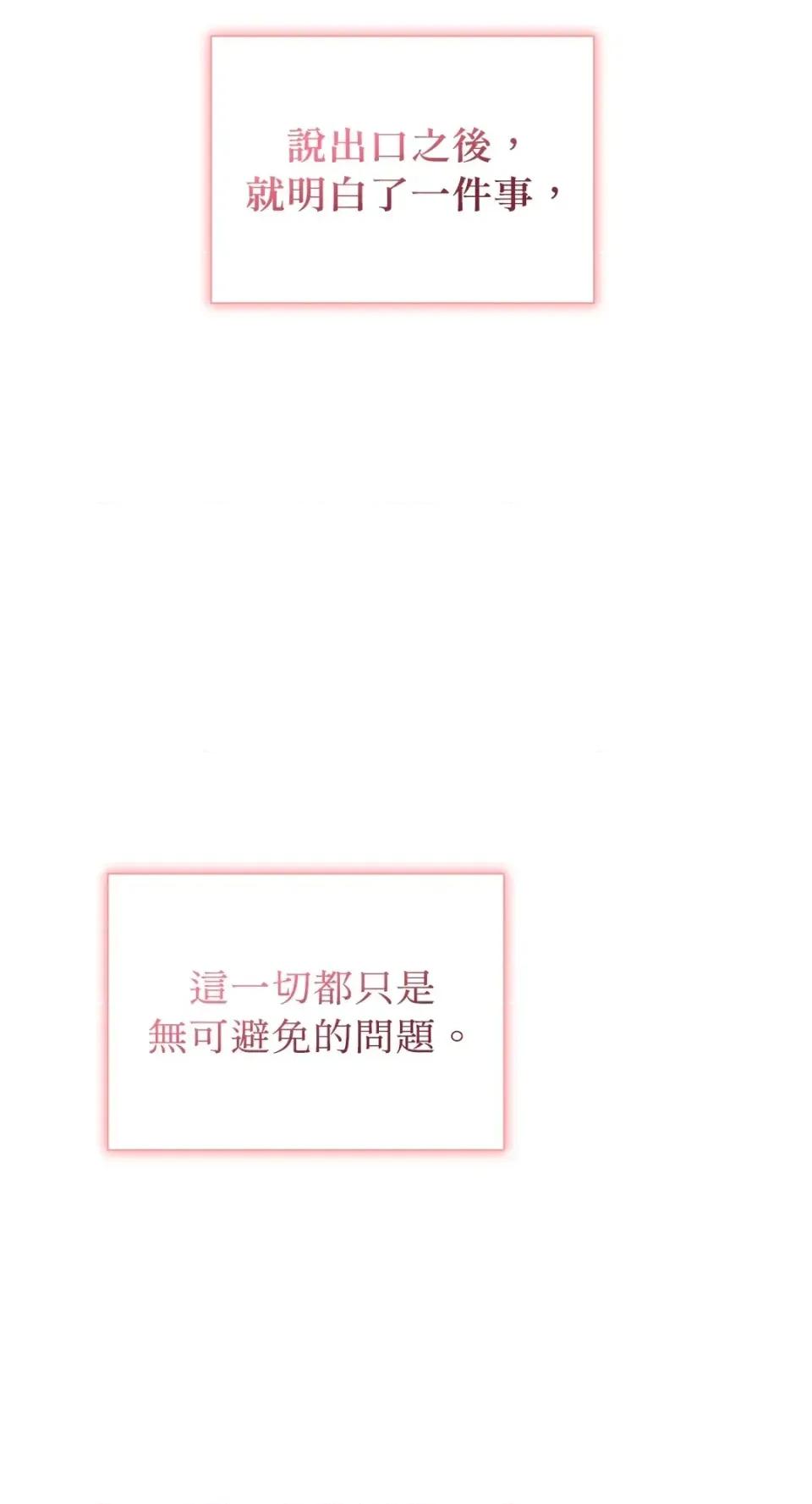 办公室内请保持肃静 办公室内请保持肃静-第93话 第53页