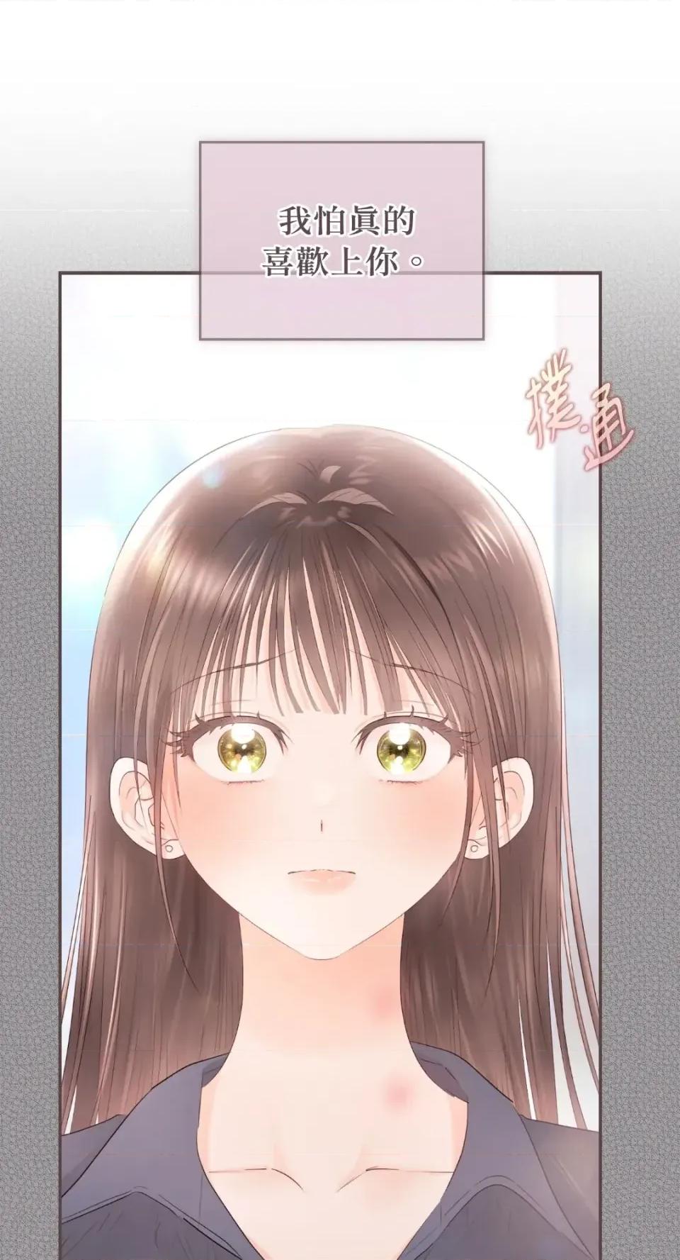 办公室内请保持肃静 办公室内请保持肃静-第93话 第54页