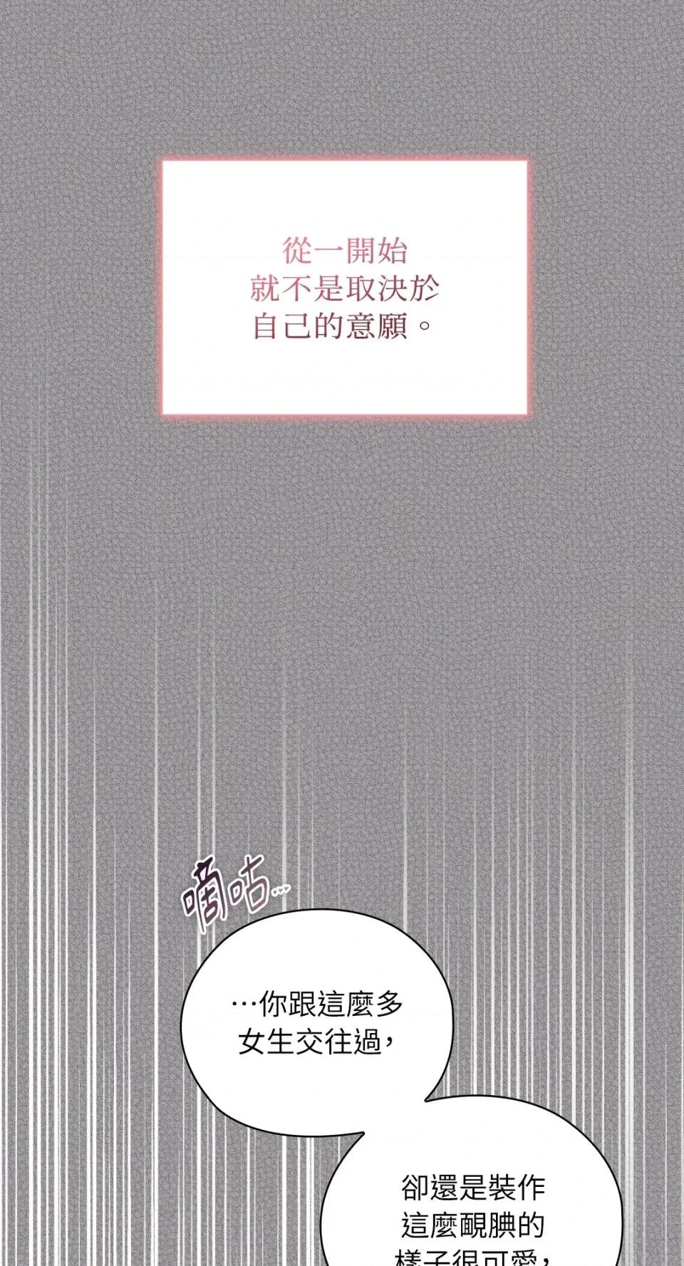 办公室内请保持肃静 办公室内请保持肃静-第93话 第59页