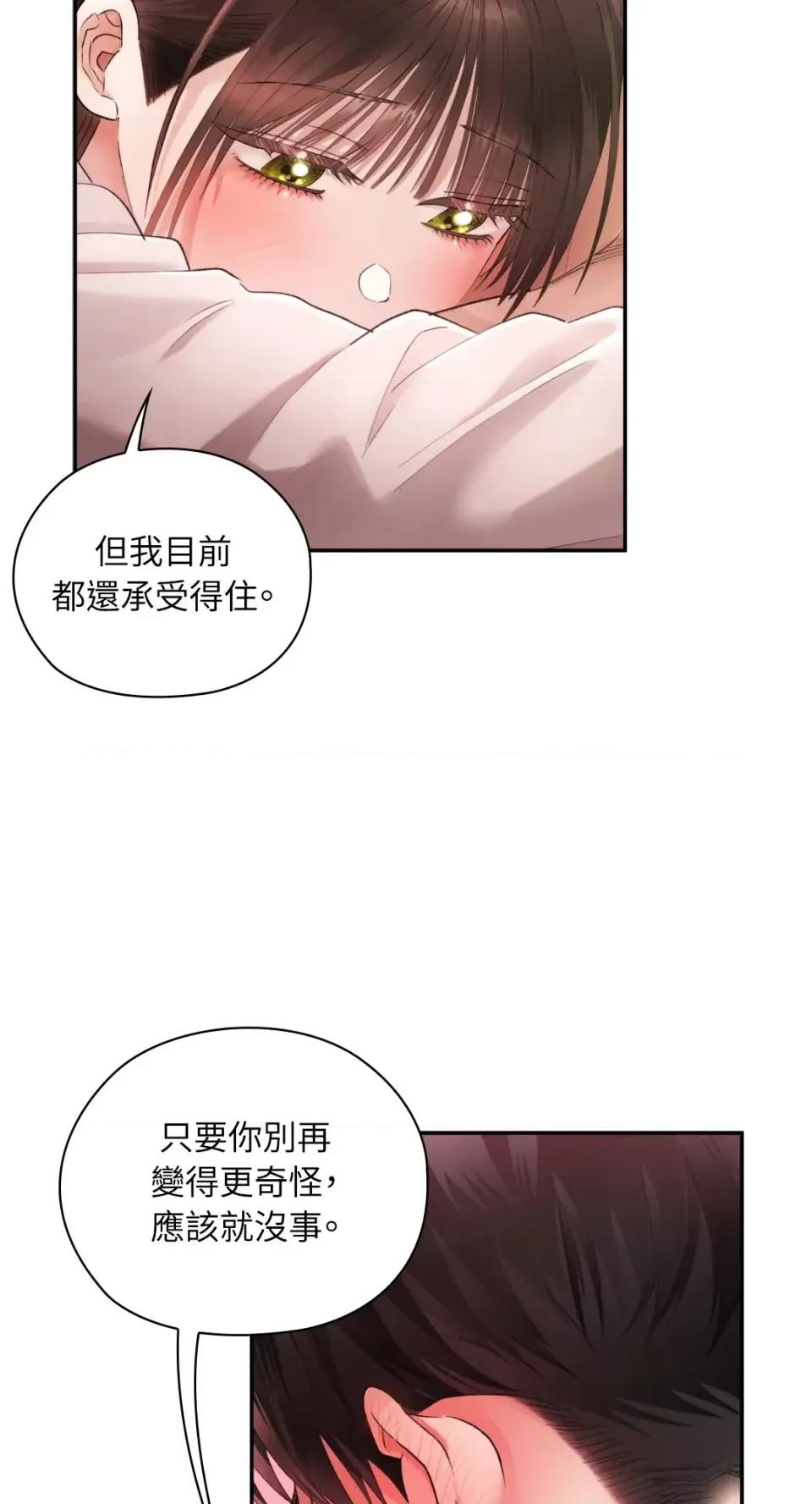 办公室内请保持肃静 办公室内请保持肃静-第93话 第62页