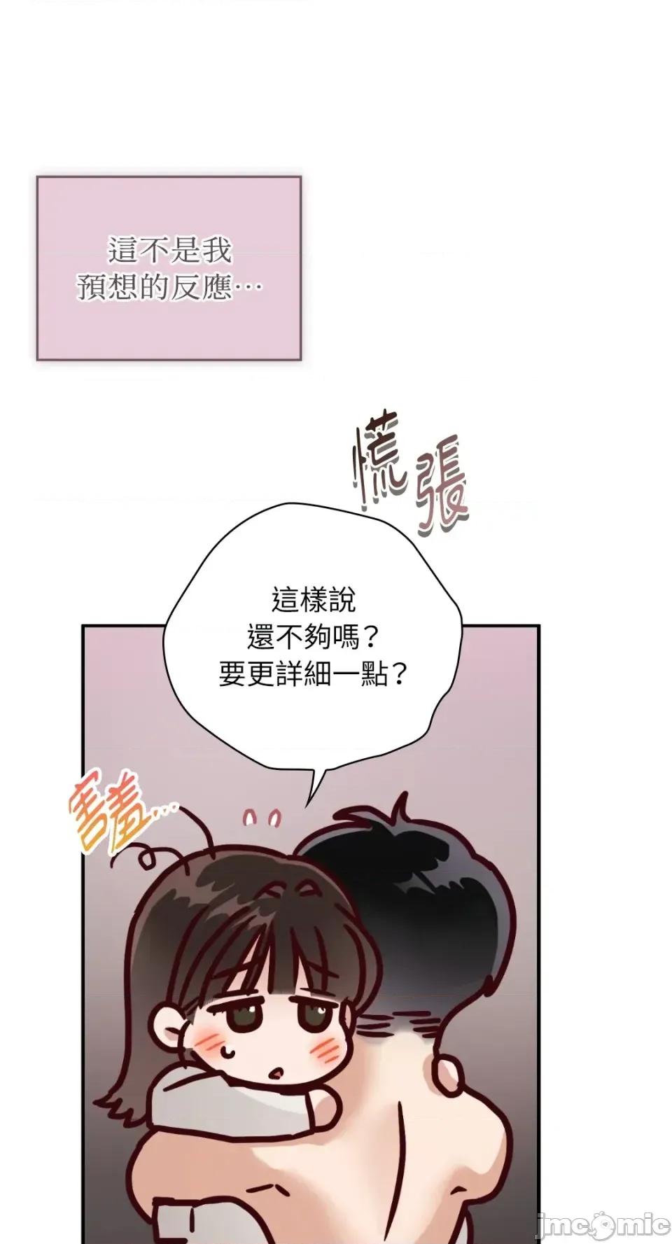 办公室内请保持肃静 办公室内请保持肃静-第93话 第65页