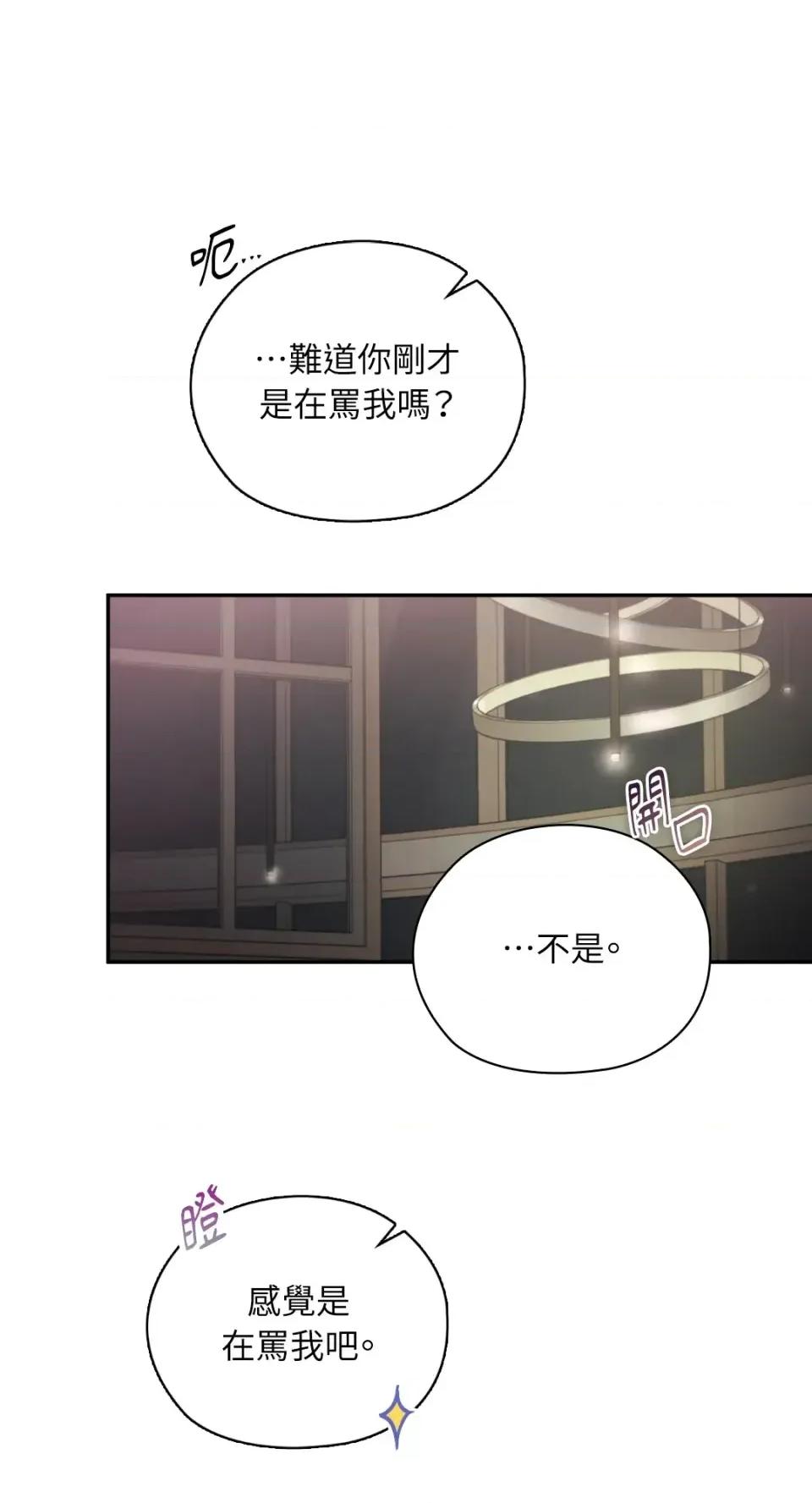 办公室内请保持肃静 办公室内请保持肃静-第93话 第67页