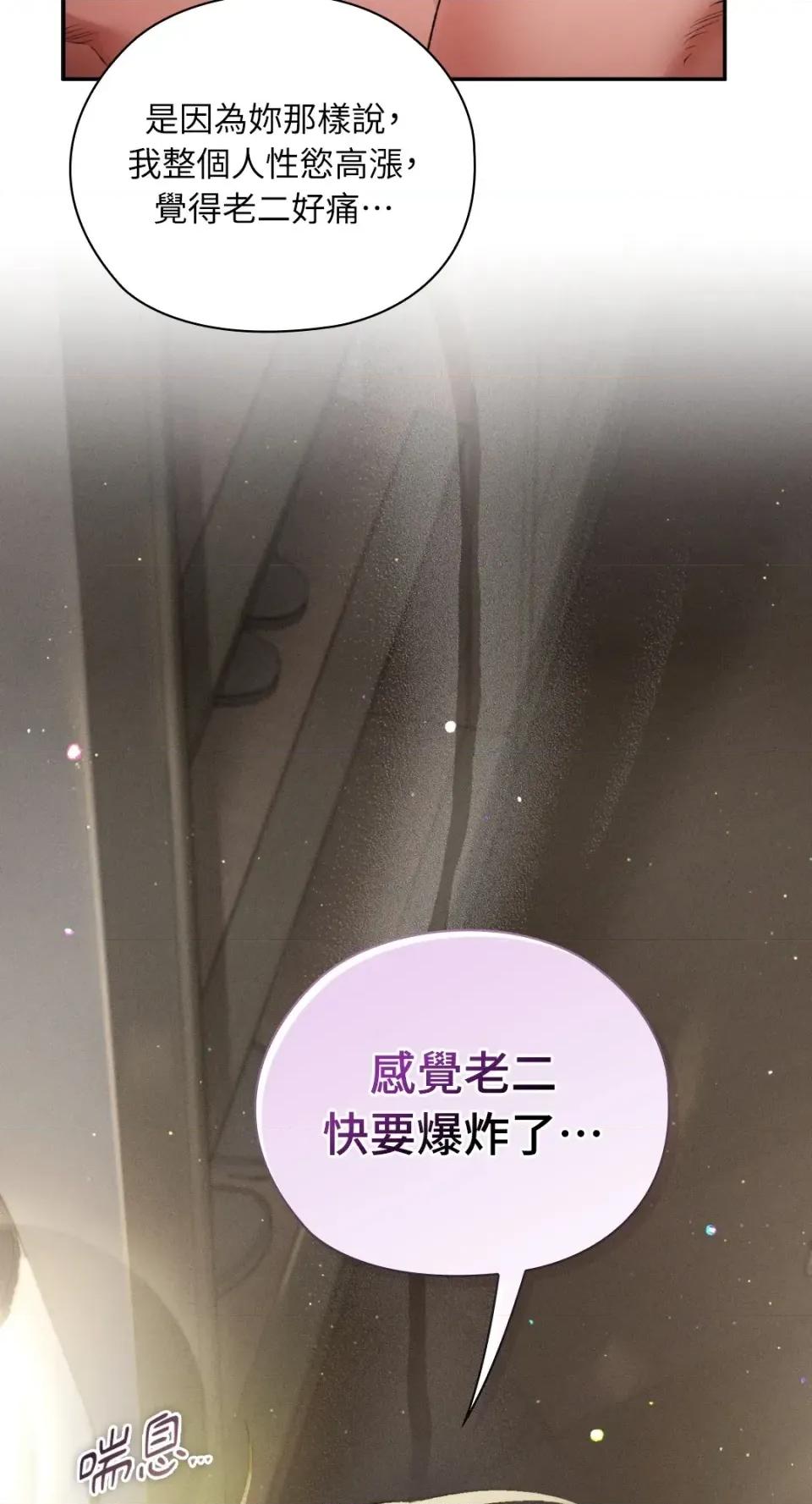 办公室内请保持肃静 办公室内请保持肃静-第93话 第69页