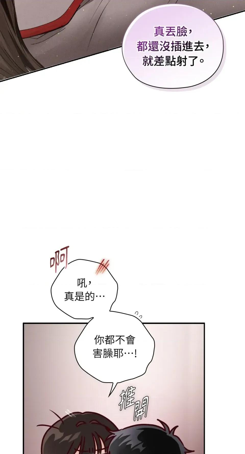 办公室内请保持肃静 办公室内请保持肃静-第93话 第71页
