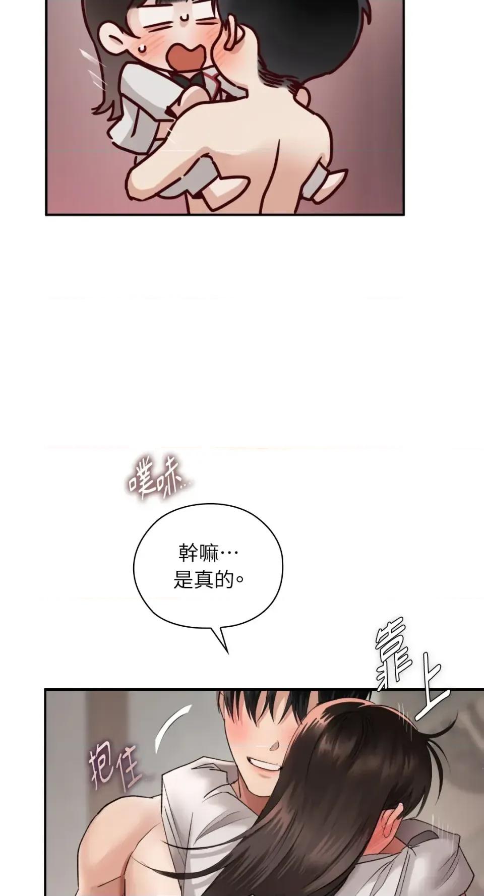 办公室内请保持肃静 办公室内请保持肃静-第93话 第72页