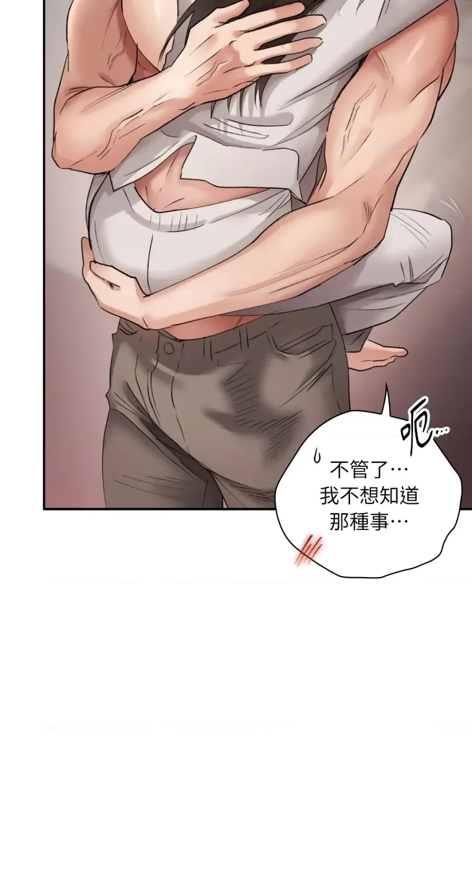 办公室内请保持肃静 办公室内请保持肃静-第93话 第73页