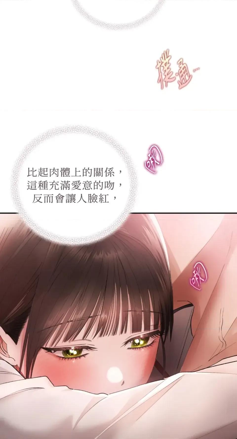 办公室内请保持肃静 办公室内请保持肃静-第93话 第76页