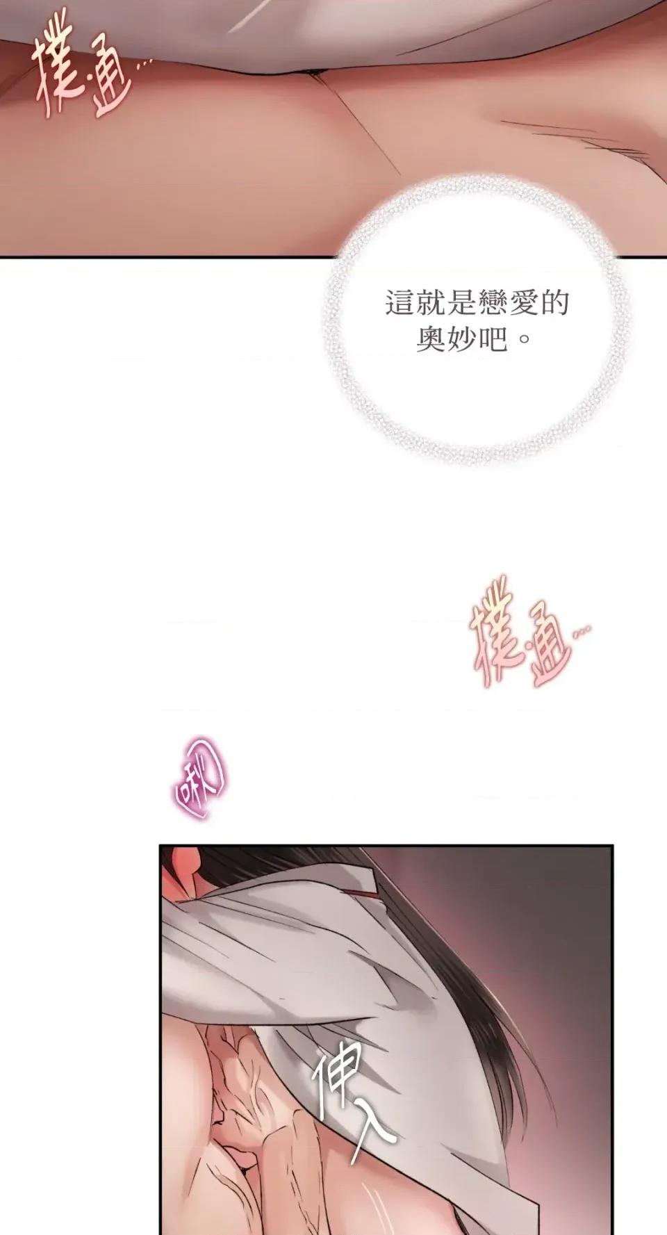 办公室内请保持肃静 办公室内请保持肃静-第93话 第77页