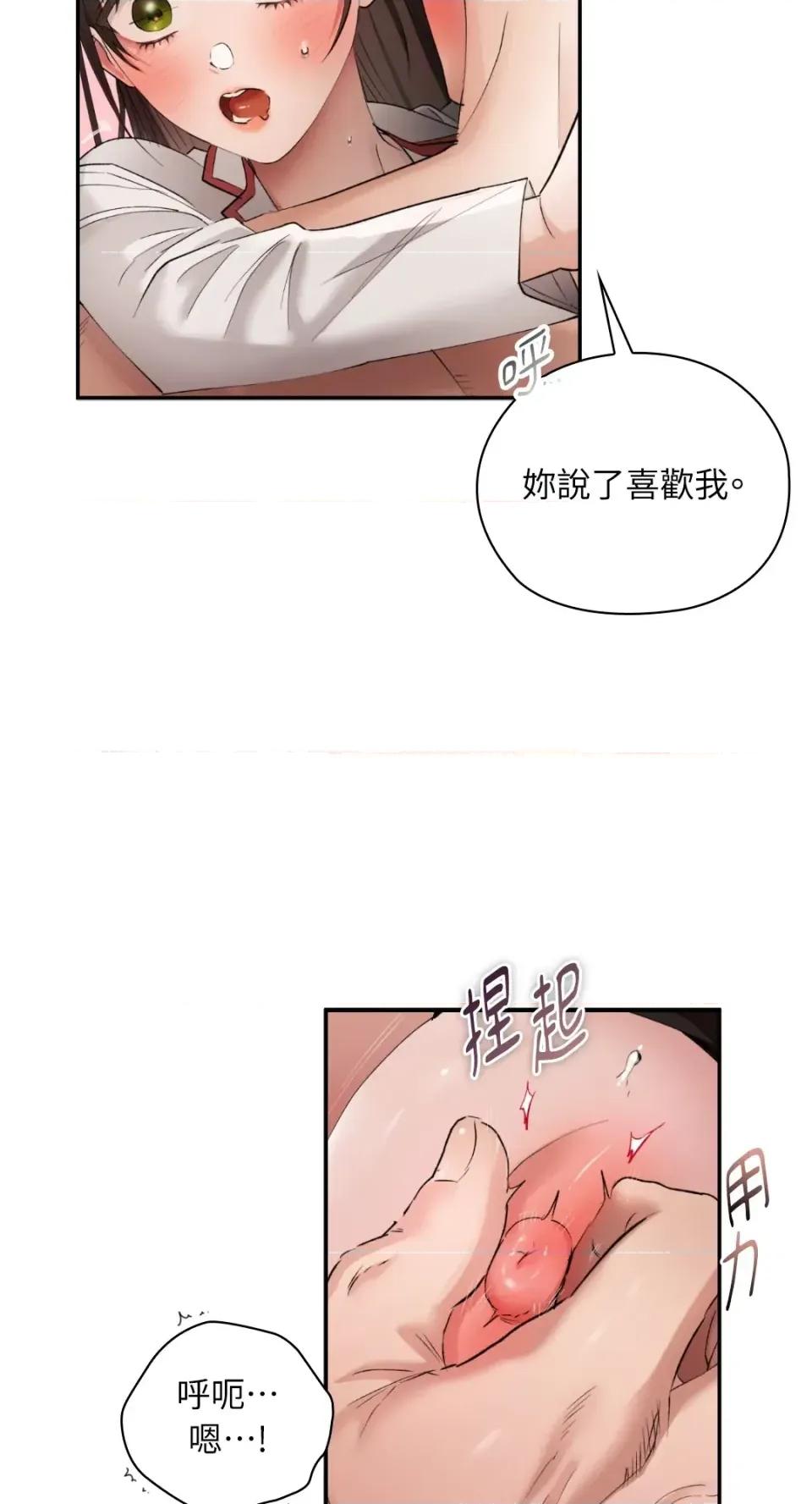 办公室内请保持肃静 办公室内请保持肃静-第93话 第79页