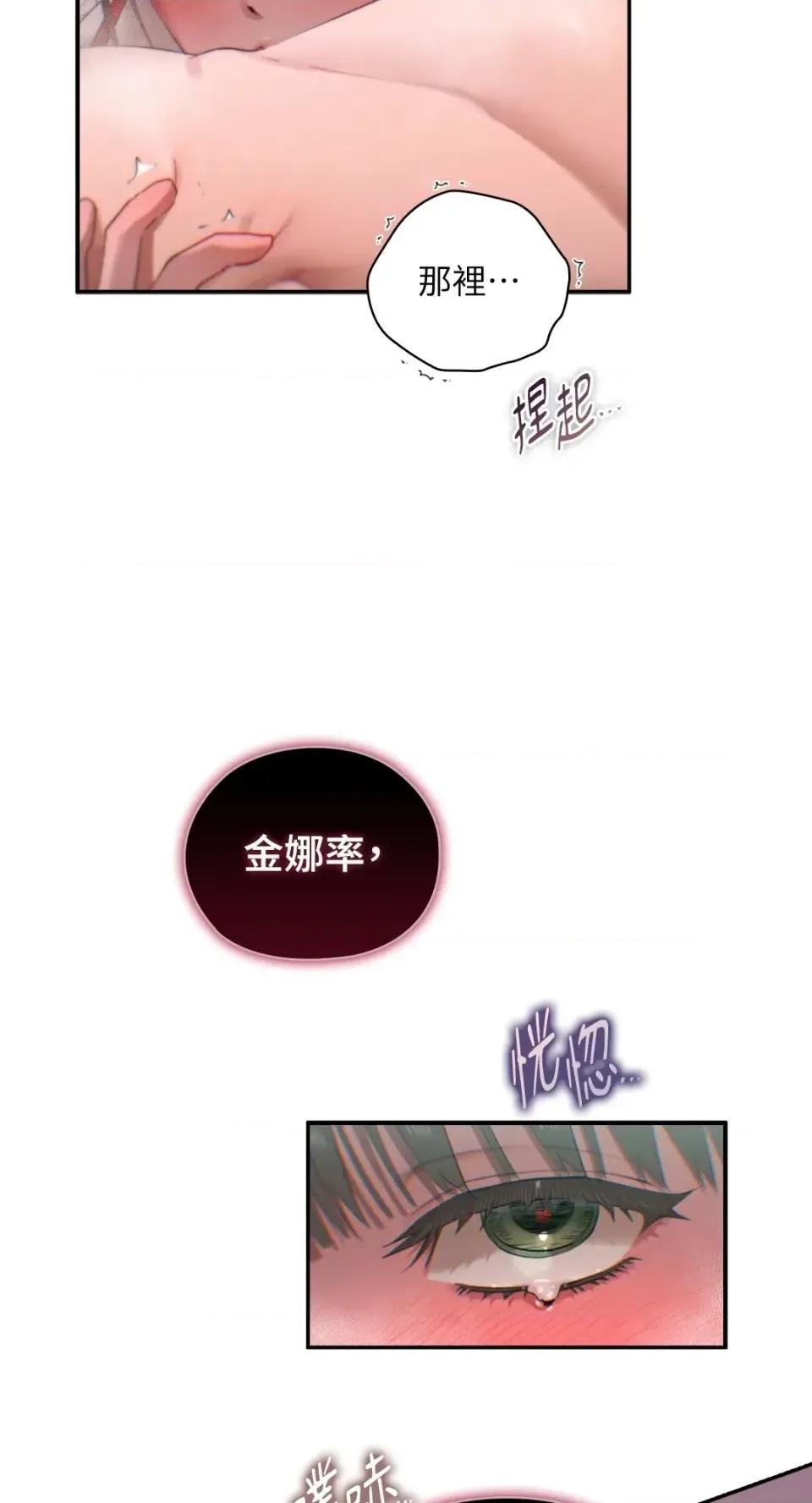 办公室内请保持肃静 办公室内请保持肃静-第93话 第81页