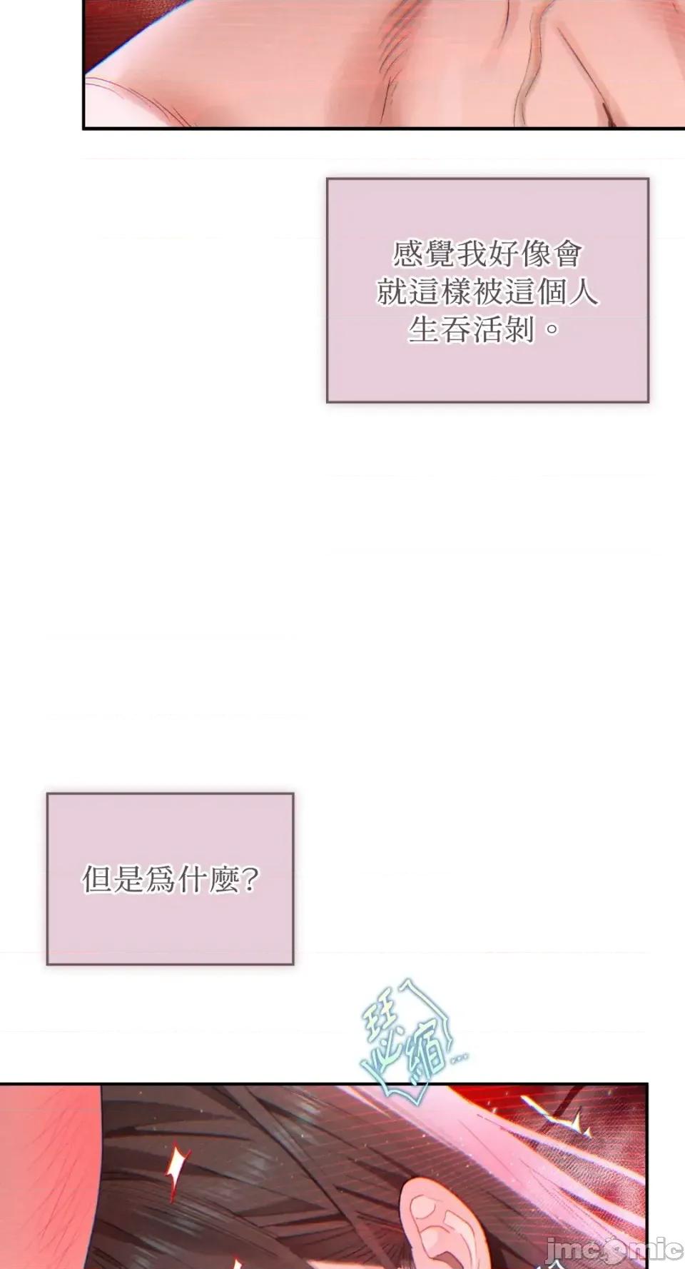 办公室内请保持肃静 办公室内请保持肃静-第93话 第85页