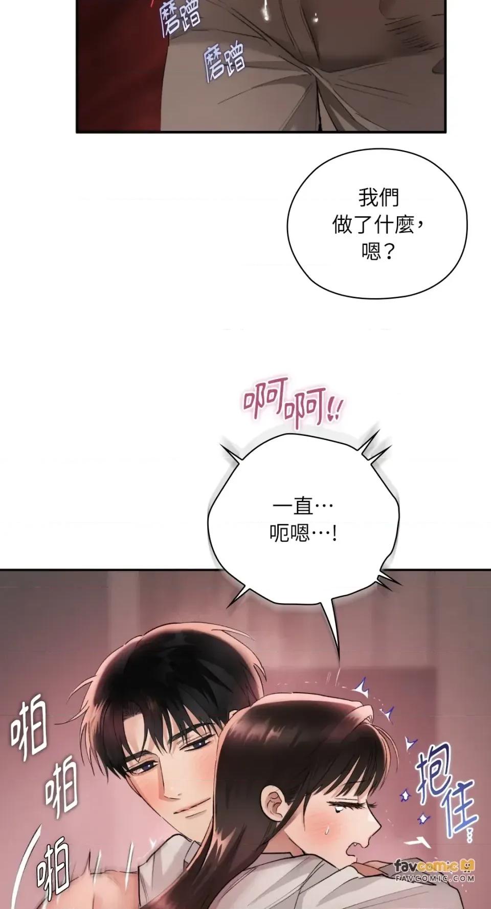 办公室内请保持肃静 办公室内请保持肃静-第93话 第93页