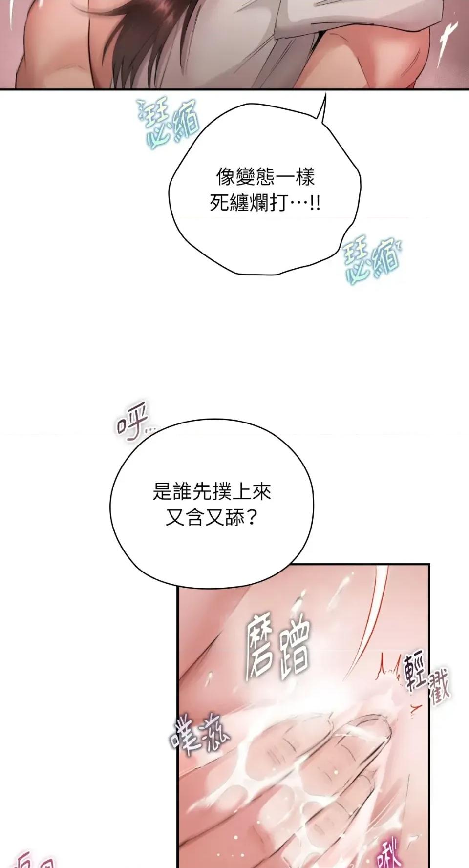 办公室内请保持肃静 办公室内请保持肃静-第93话 第94页