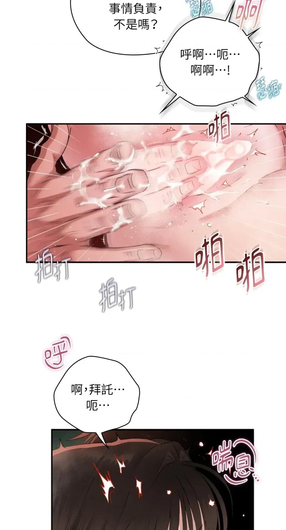 办公室内请保持肃静 办公室内请保持肃静-第93话 第96页