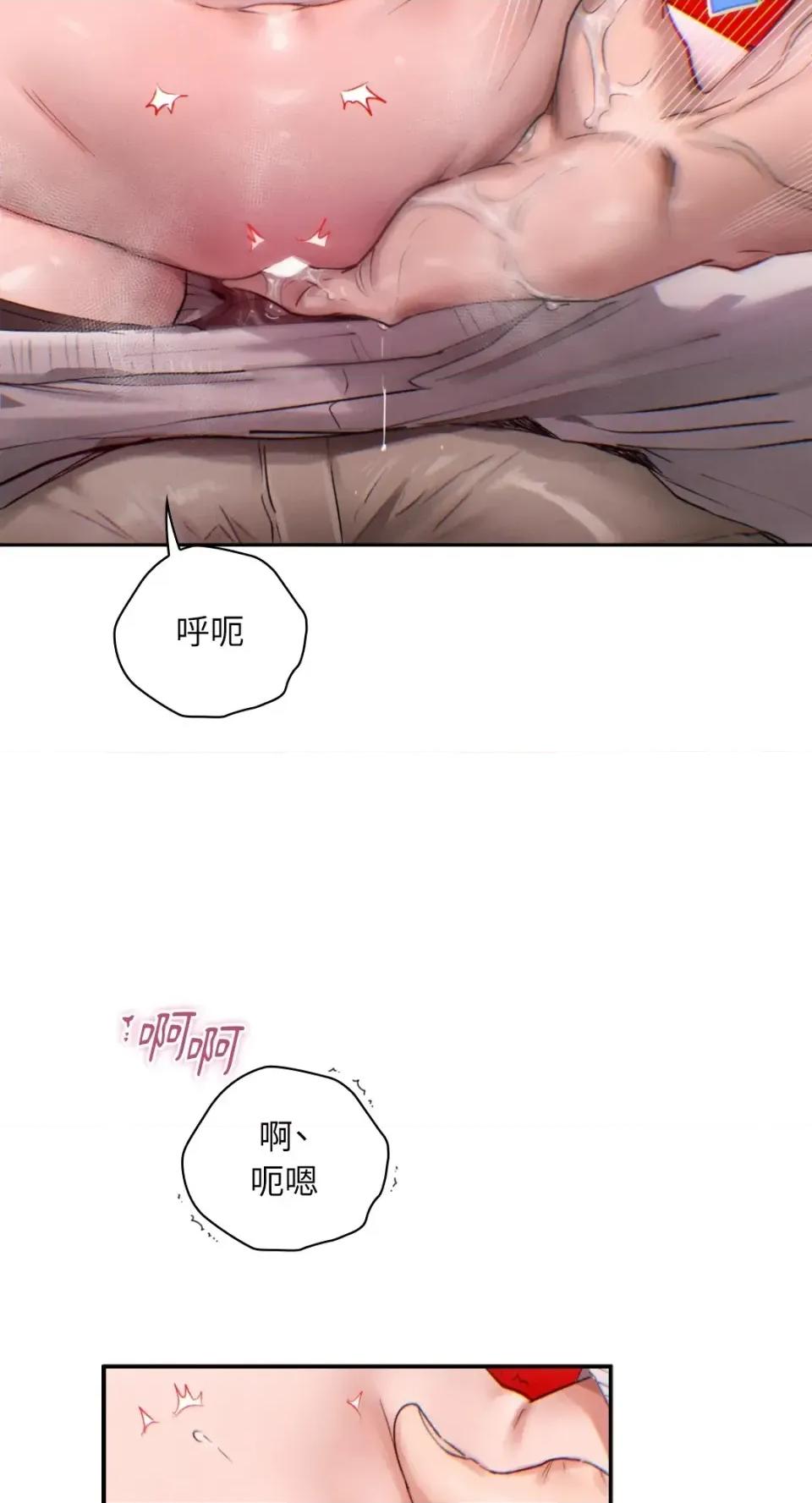 办公室内请保持肃静 办公室内请保持肃静-第93话 第98页