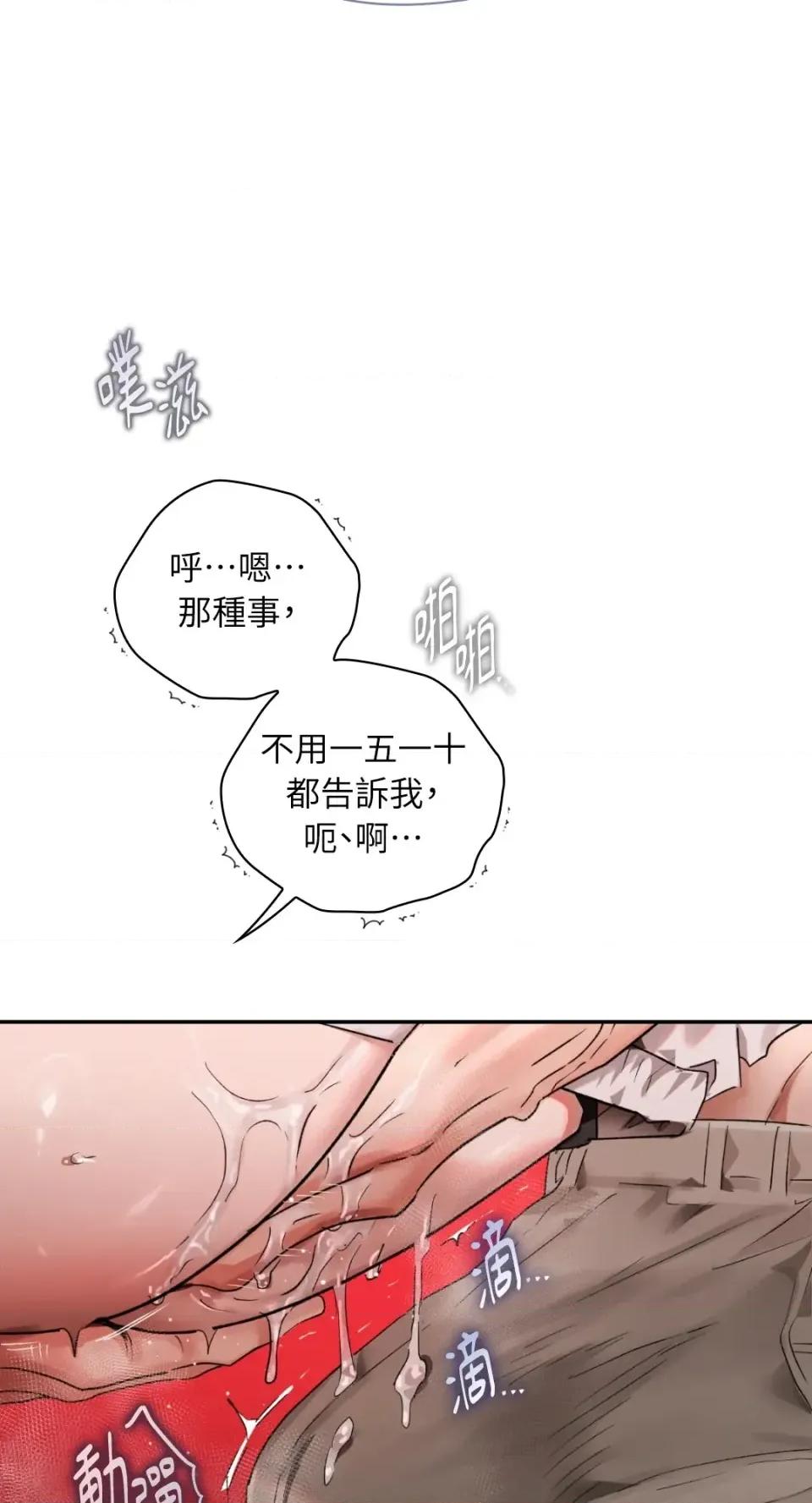 办公室内请保持肃静 办公室内请保持肃静-第93话 第106页