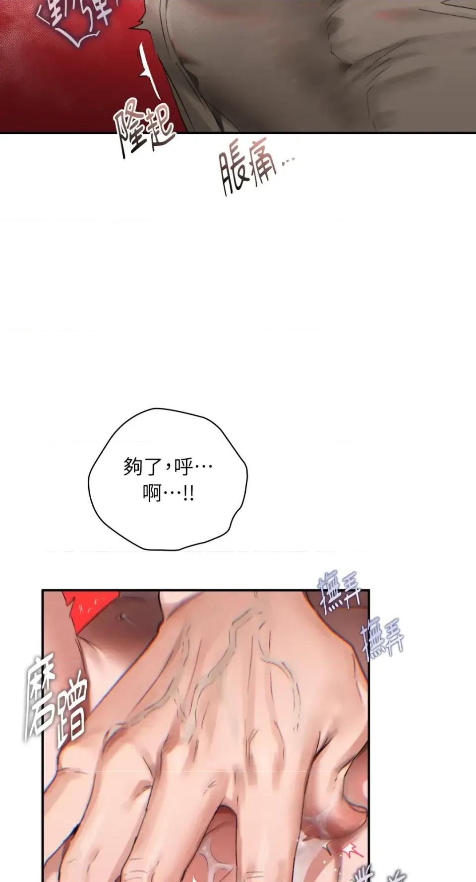 办公室内请保持肃静 办公室内请保持肃静-第93话 第107页