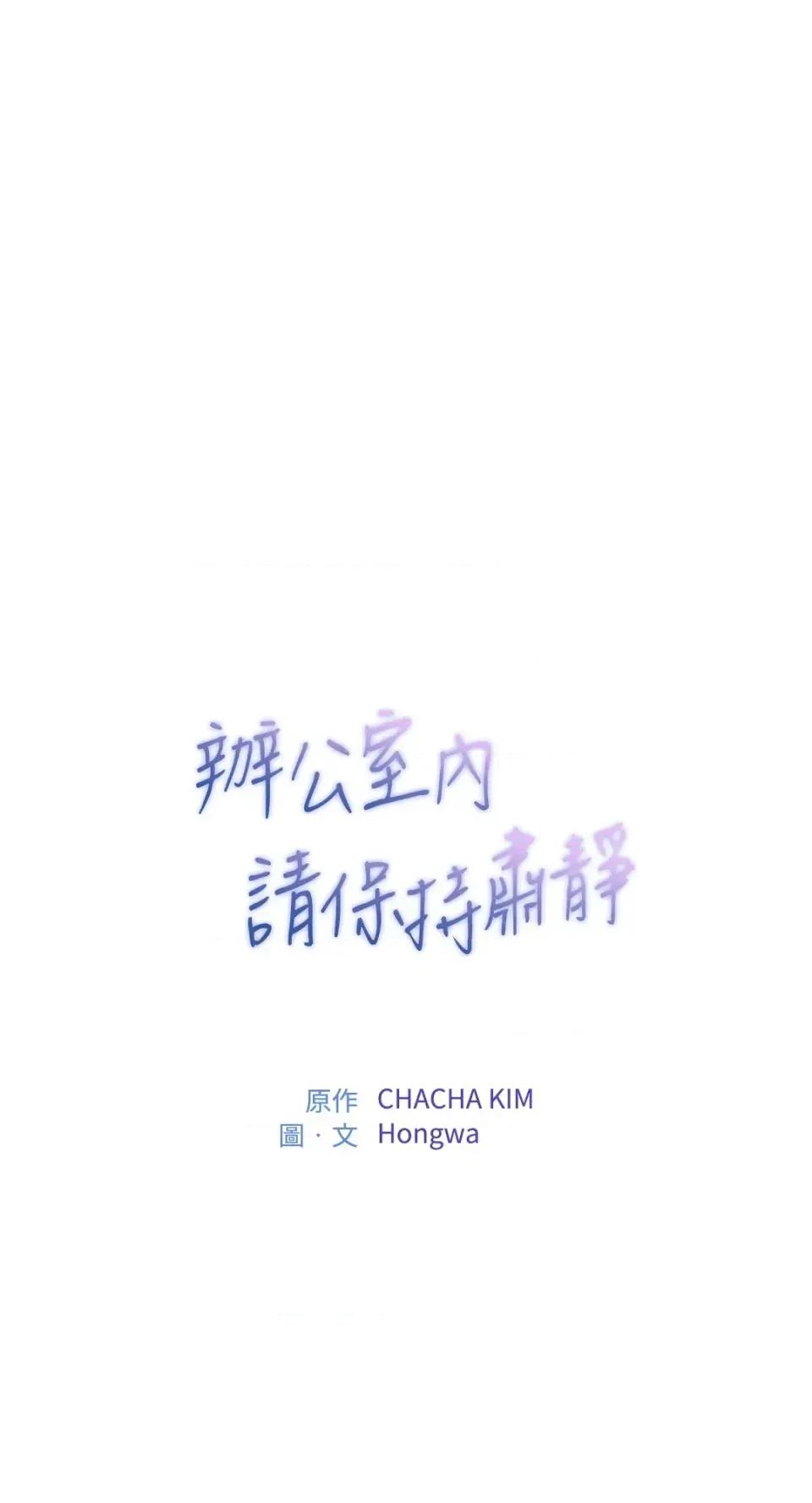 办公室内请保持肃静 办公室内请保持肃静-第93话 第114页