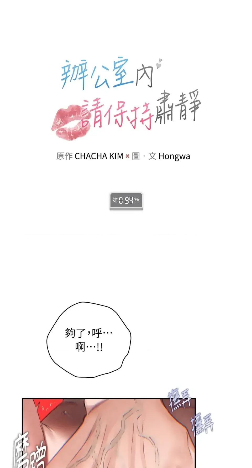 办公室内请保持肃静 办公室内请保持肃静-第94话 第1页