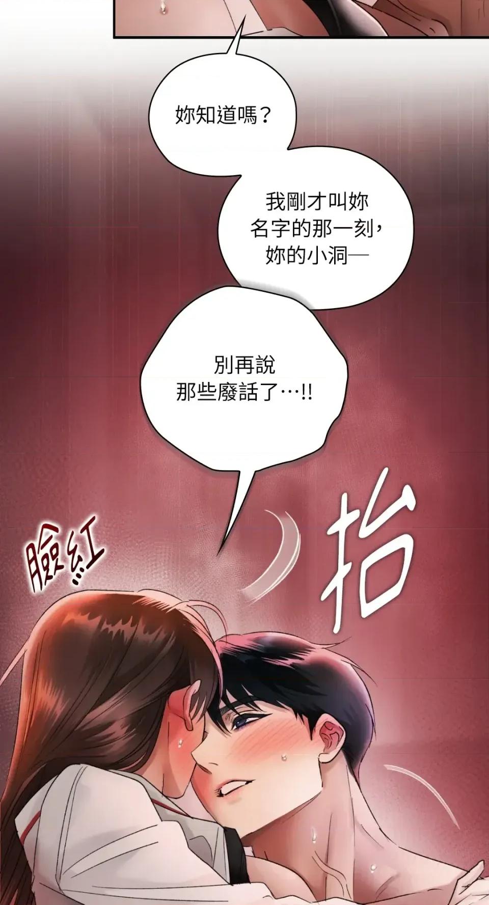 办公室内请保持肃静 办公室内请保持肃静-第94话 第19页