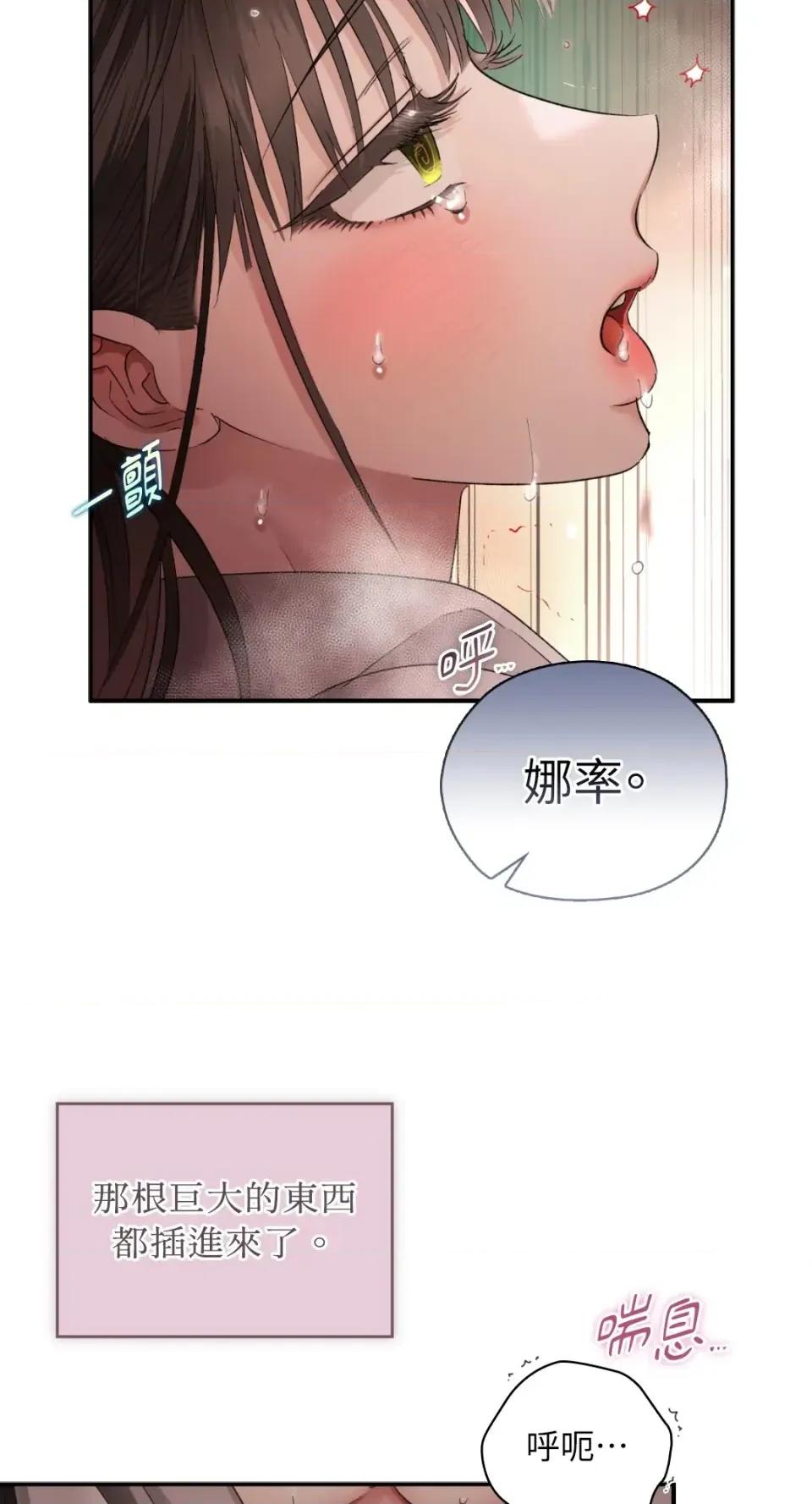 办公室内请保持肃静 办公室内请保持肃静-第94话 第53页