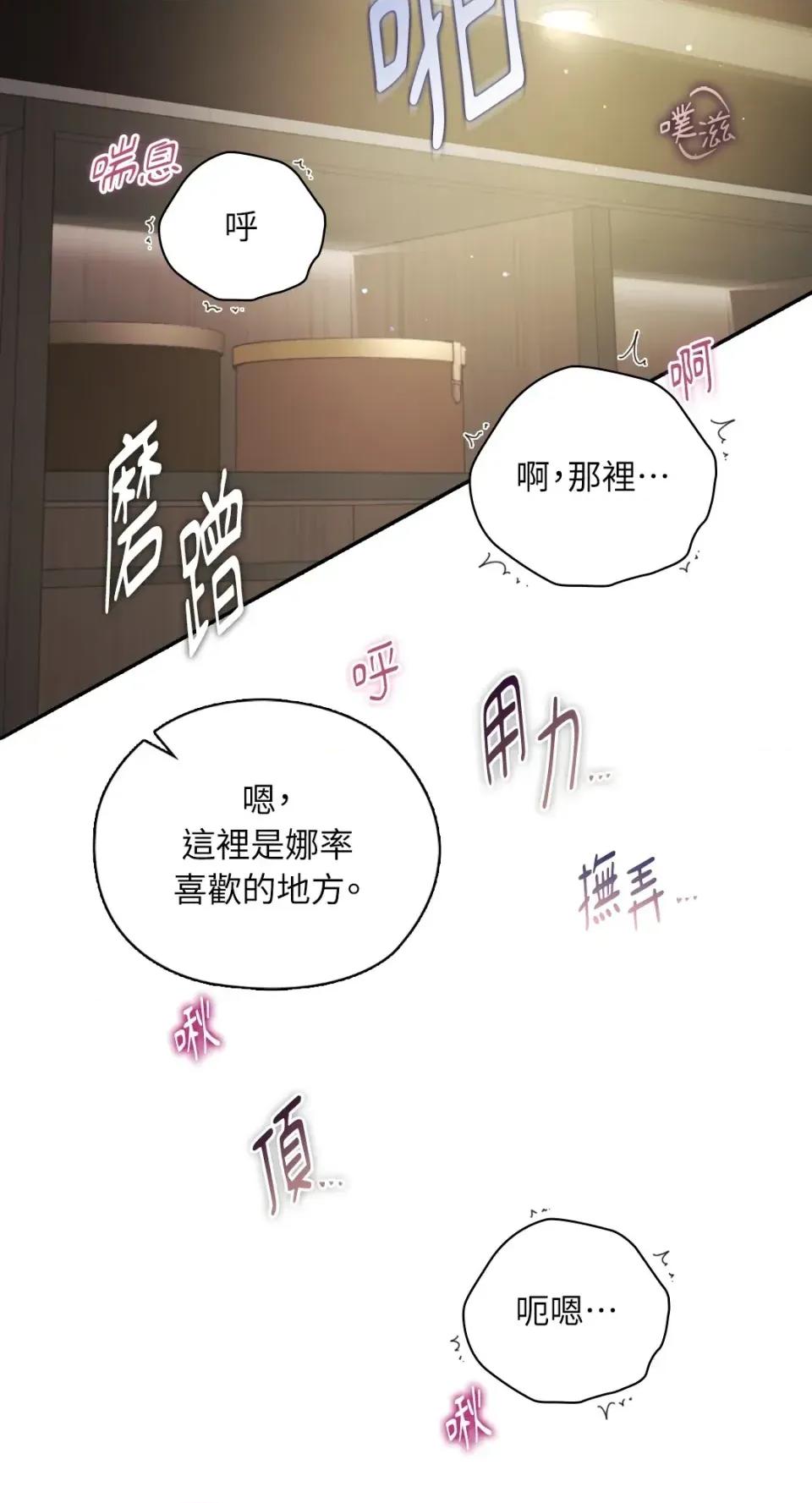 办公室内请保持肃静 办公室内请保持肃静-第94话 第68页
