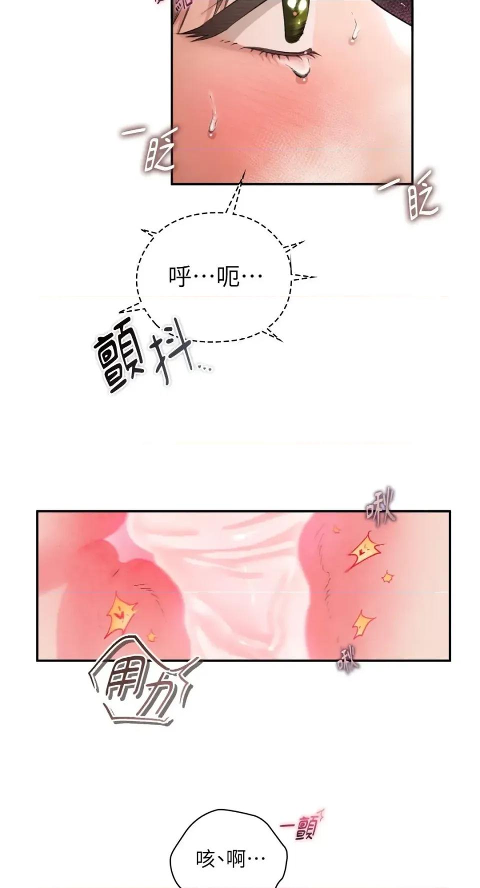 办公室内请保持肃静 办公室内请保持肃静-第95话 第14页