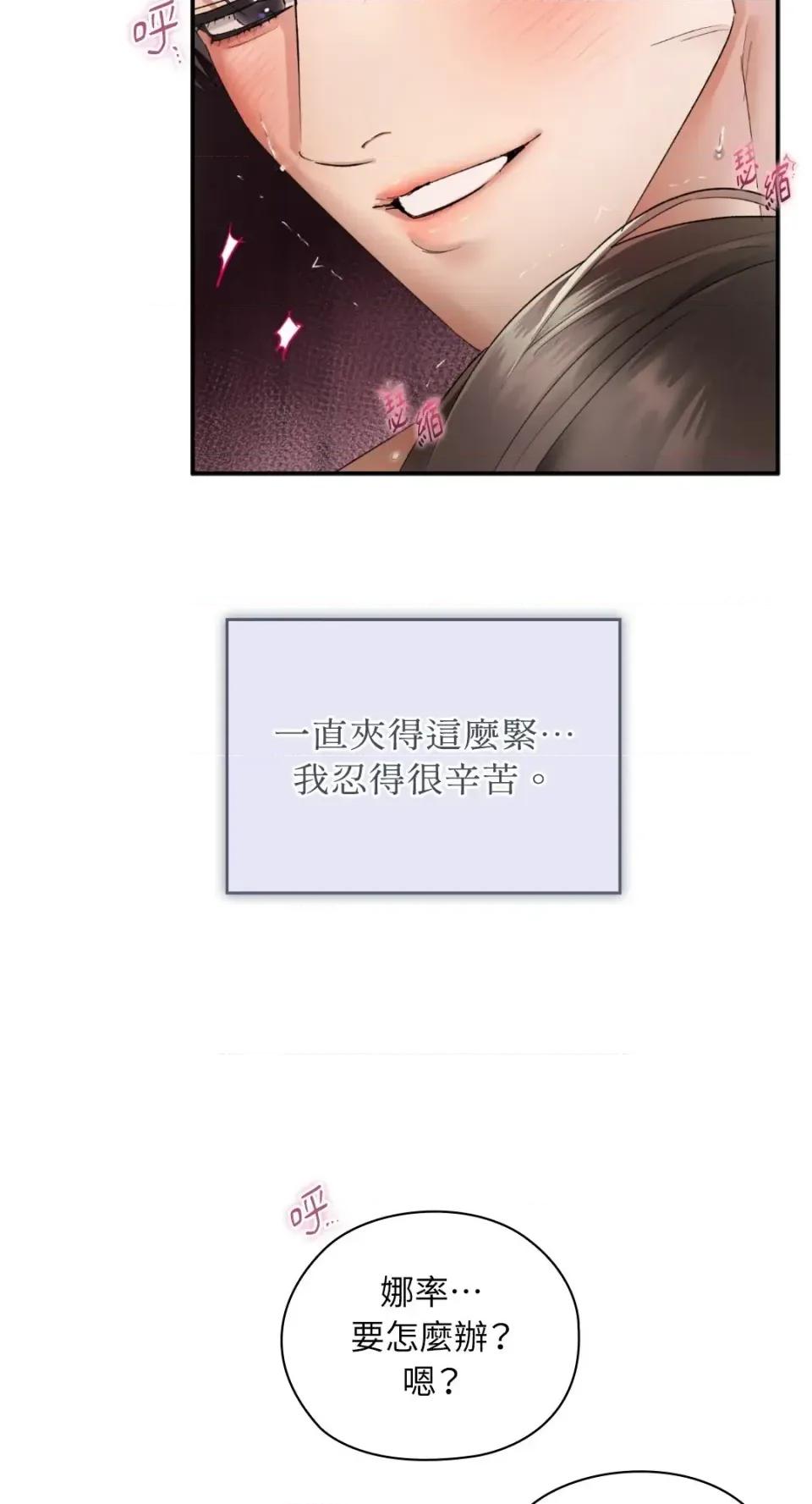 办公室内请保持肃静 办公室内请保持肃静-第95话 第17页