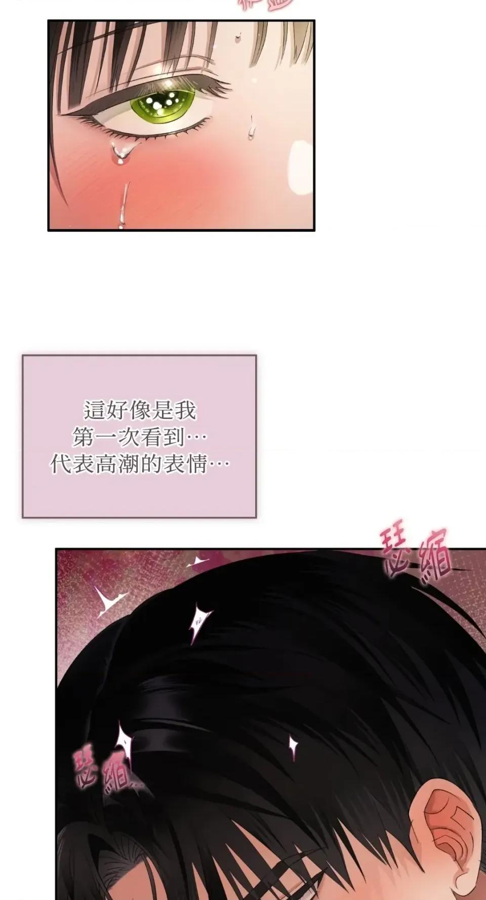 办公室内请保持肃静 办公室内请保持肃静-第95话 第34页