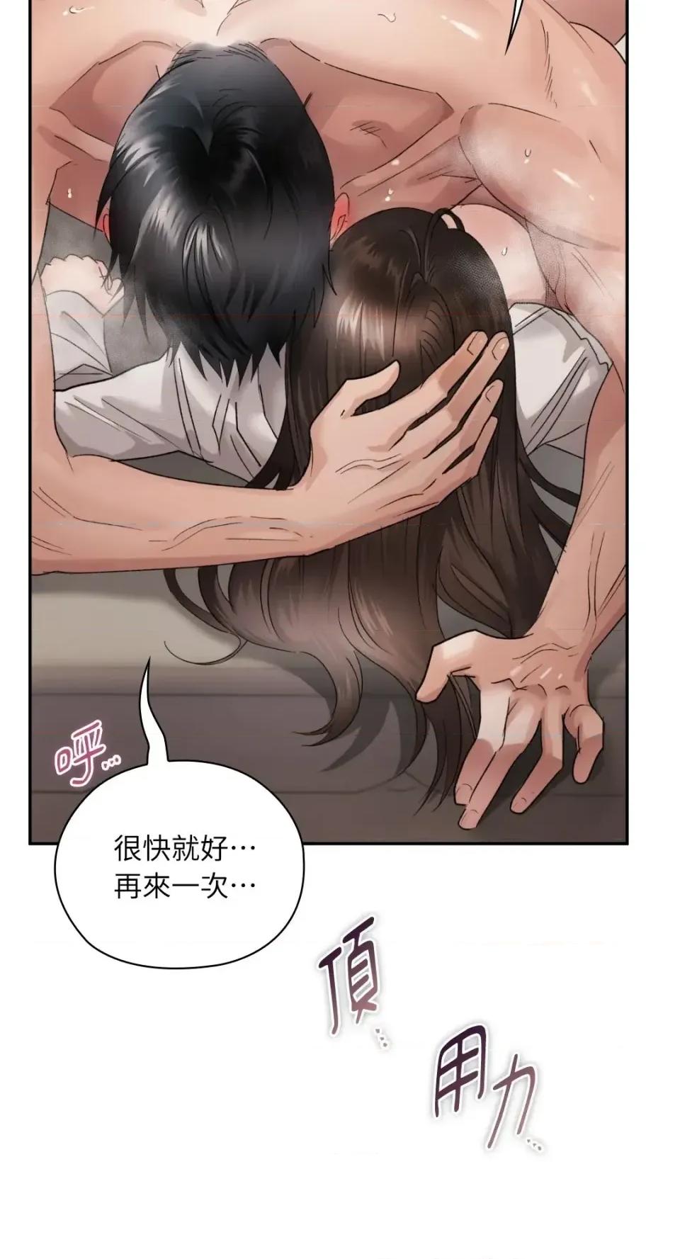 办公室内请保持肃静 办公室内请保持肃静-第95话 第52页