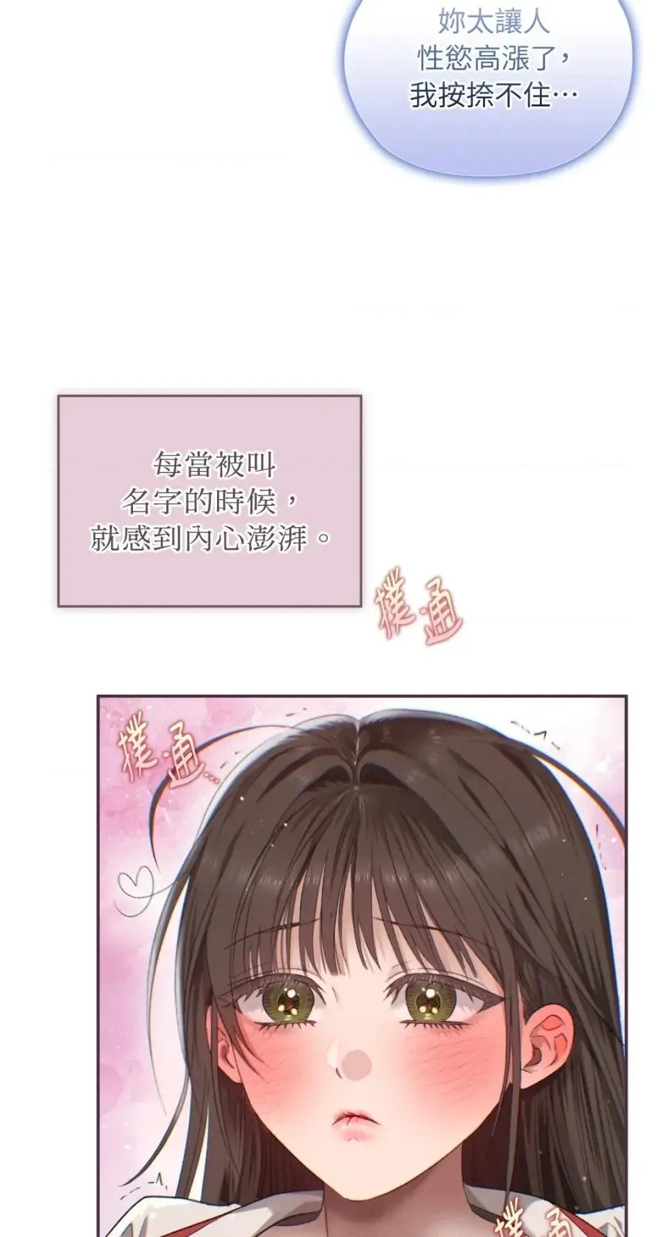 办公室内请保持肃静 办公室内请保持肃静-第95话 第54页