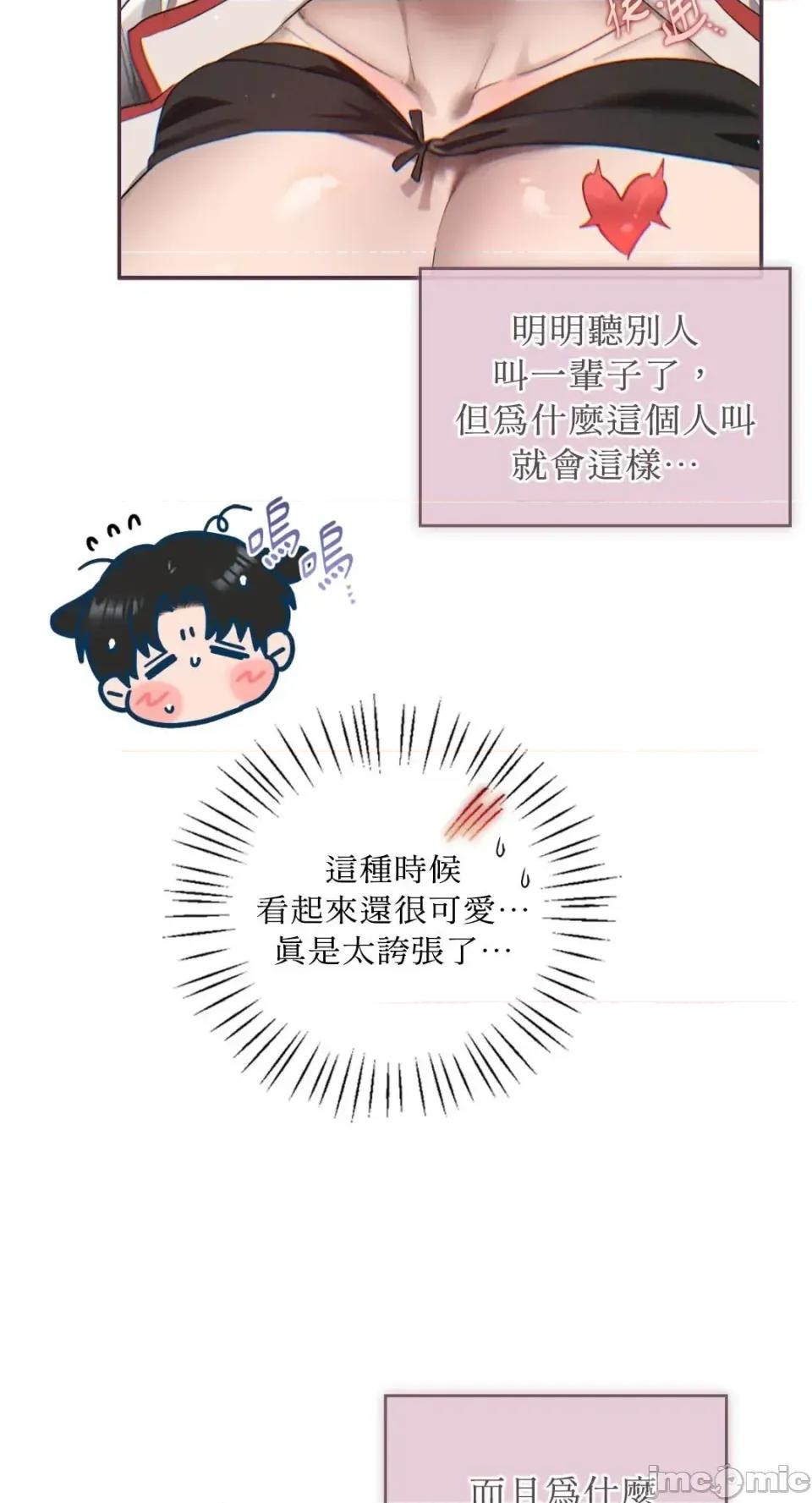 办公室内请保持肃静 办公室内请保持肃静-第95话 第55页
